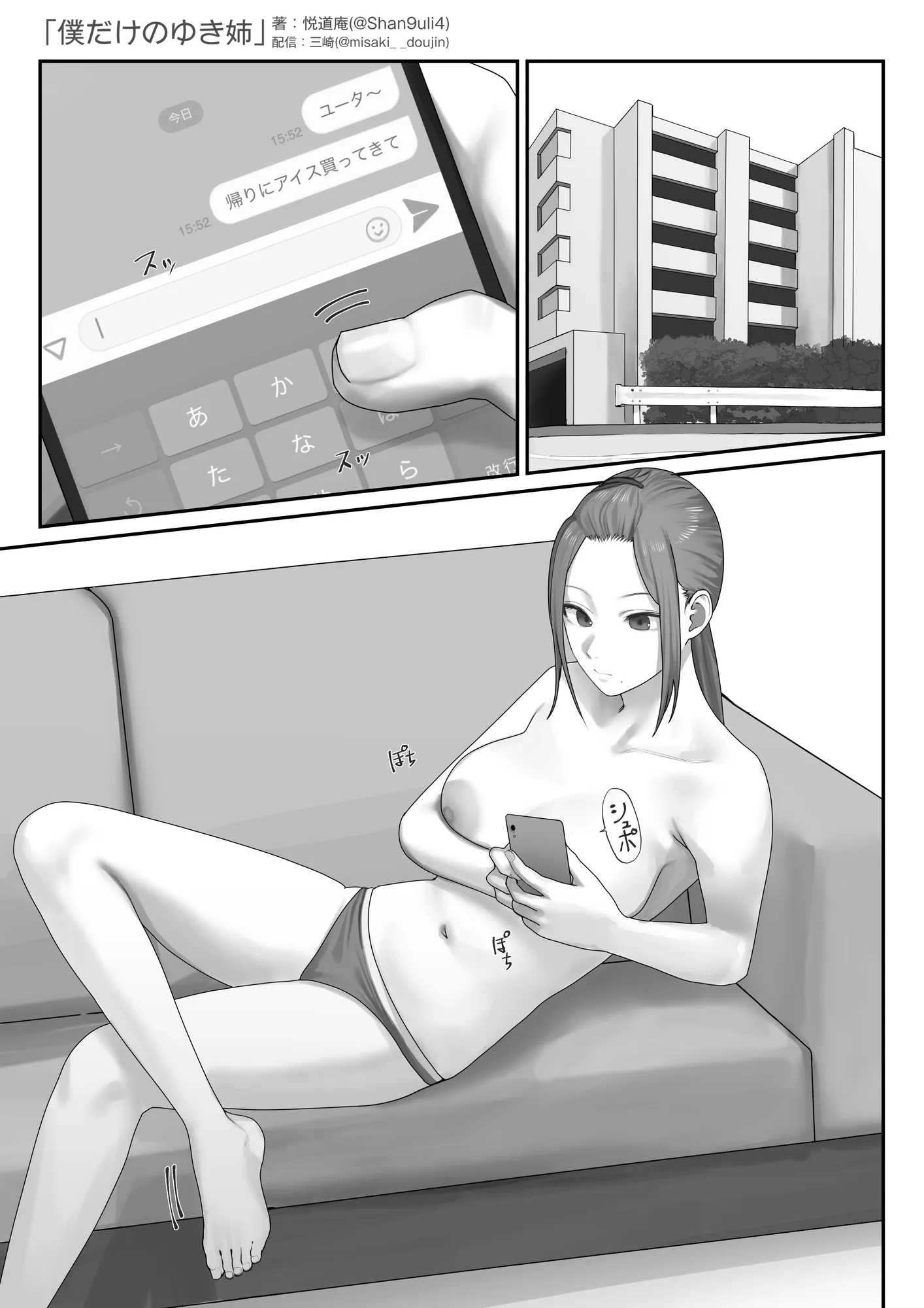 僕だけのゆき姉 - 3ページ