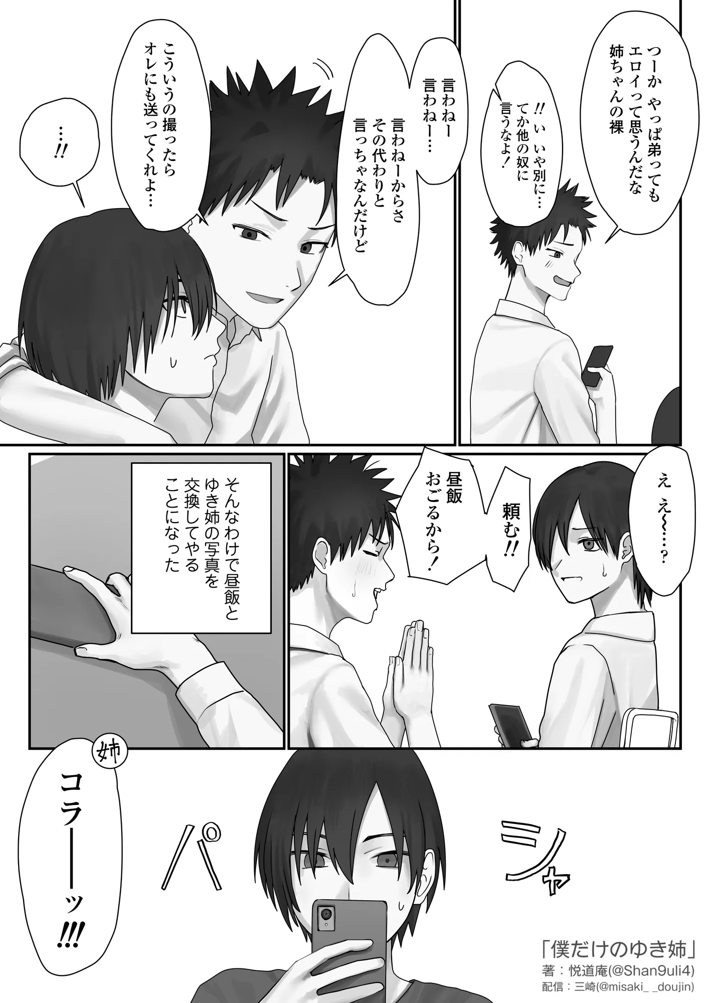 僕だけのゆき姉 - 11ページ