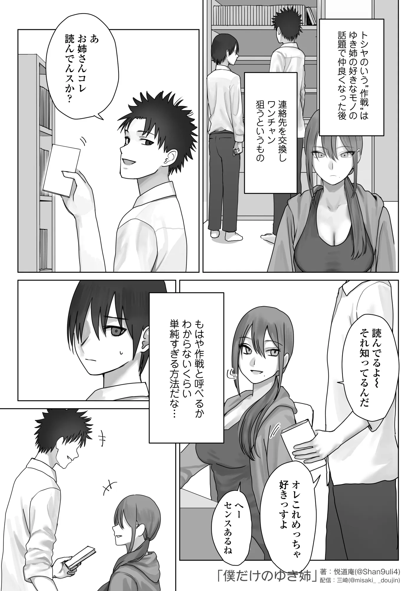 僕だけのゆき姉 - 20ページ