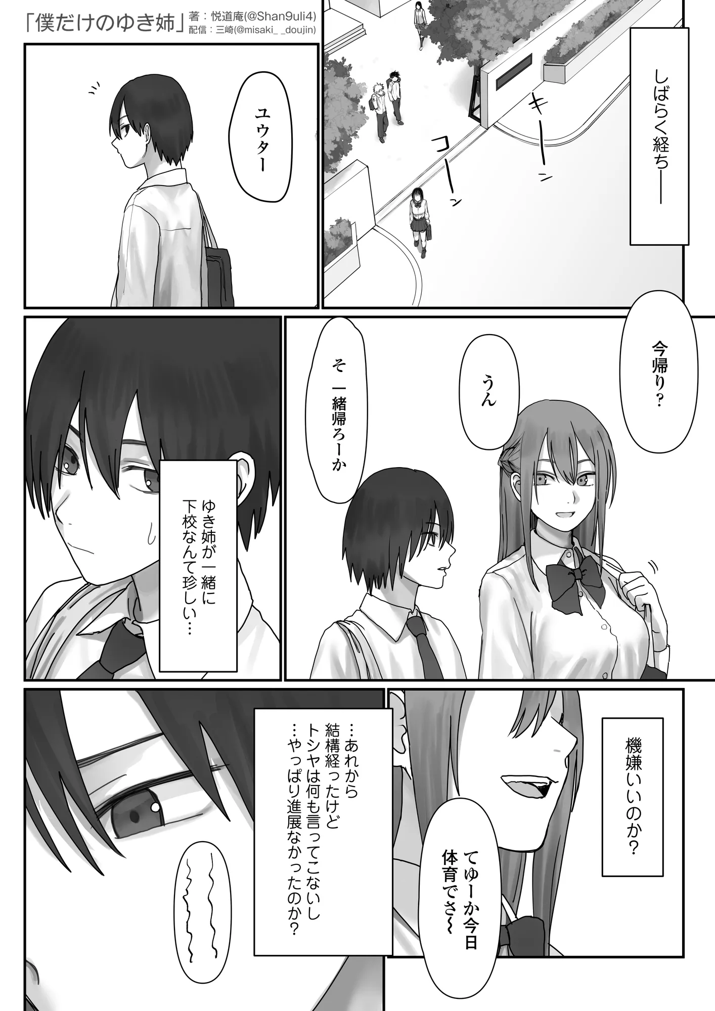 僕だけのゆき姉 - 23ページ