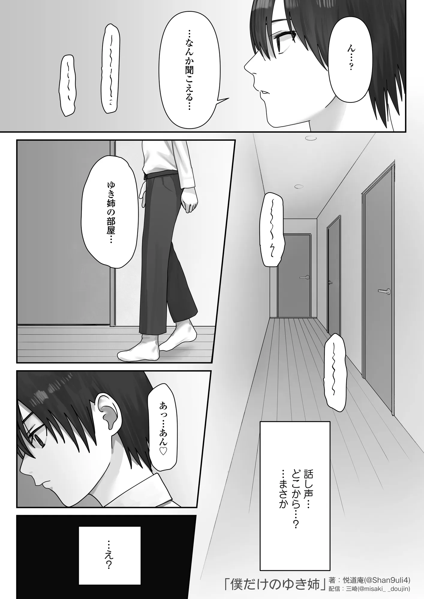 僕だけのゆき姉 - 27ページ