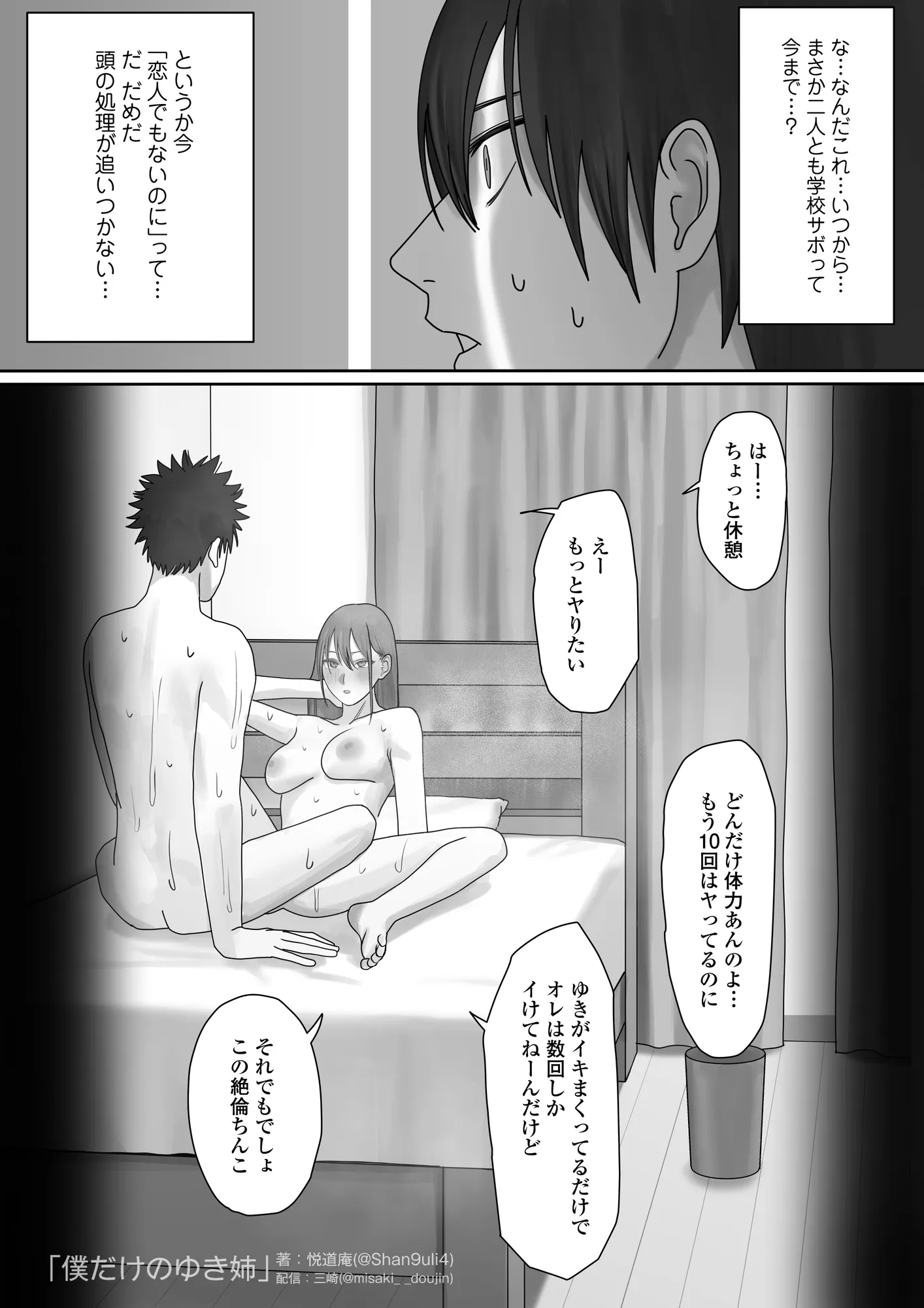 僕だけのゆき姉 - 30ページ