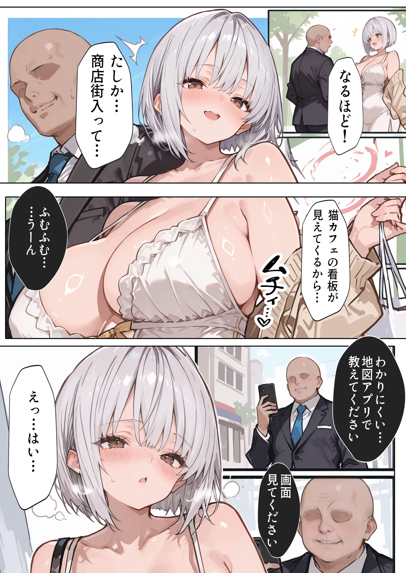 エロい人妻（42）が催○アプリで寝取られ○される話 - 6ページ