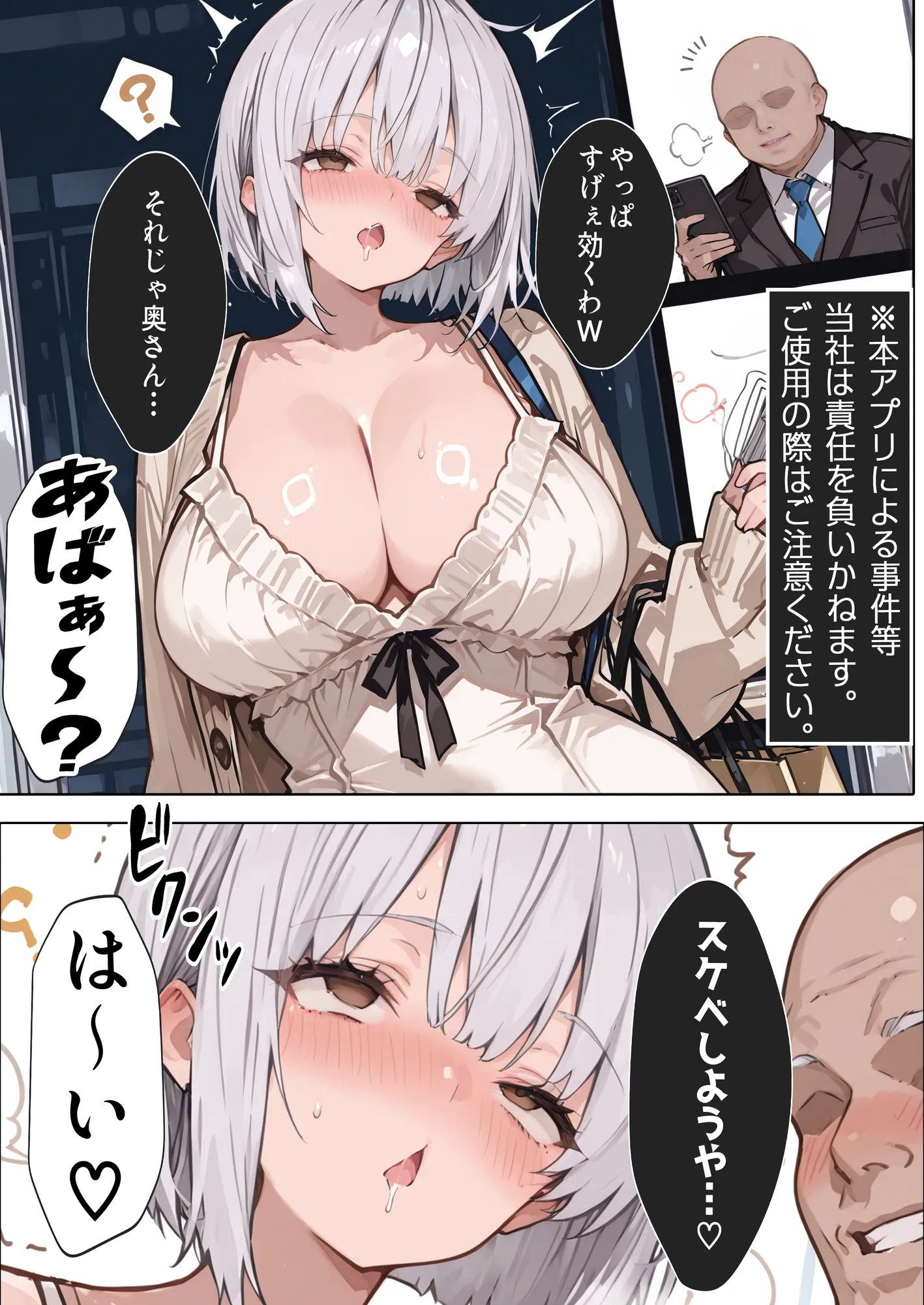 エロい人妻（42）が催○アプリで寝取られ○される話 - 9ページ