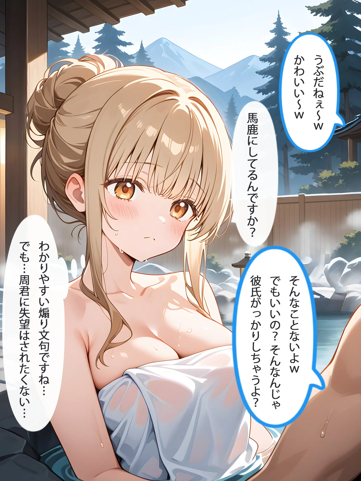 お隣の天使様と行った温泉旅行 〜お隣の宿泊客に寝取られてメス堕ちしてしまった椎名真〇〜 - 15ページ