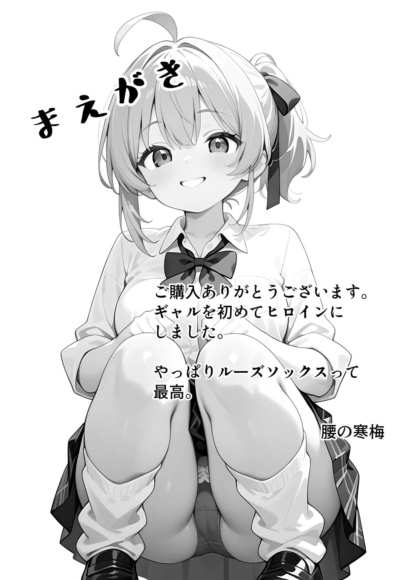 美少女ビッチのテストのお礼は「ヤらせてあげるっ」 - 1ページ