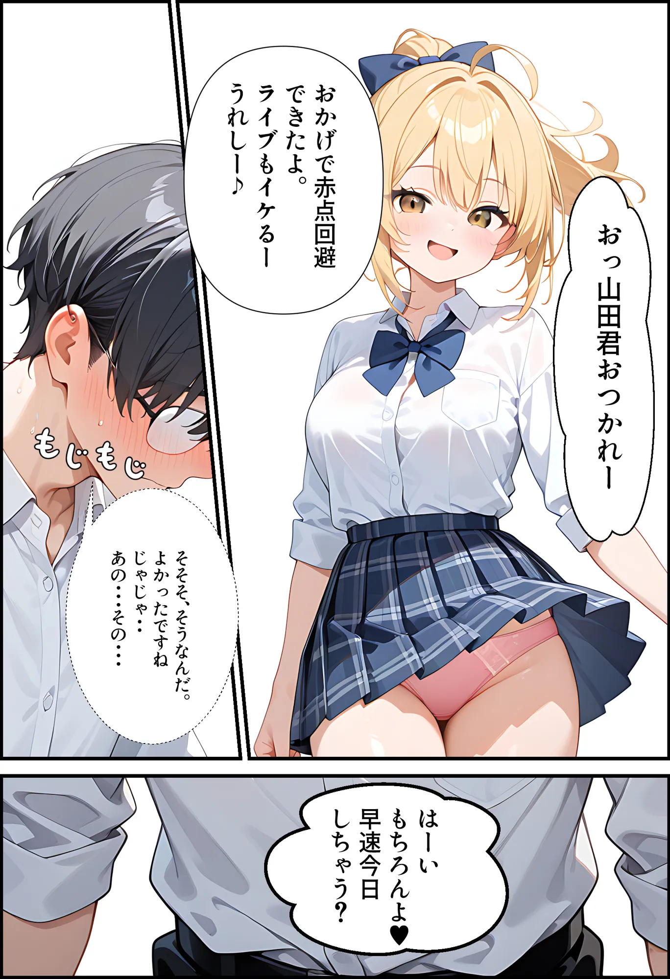 美少女ビッチのテストのお礼は「ヤらせてあげるっ」 - 2ページ