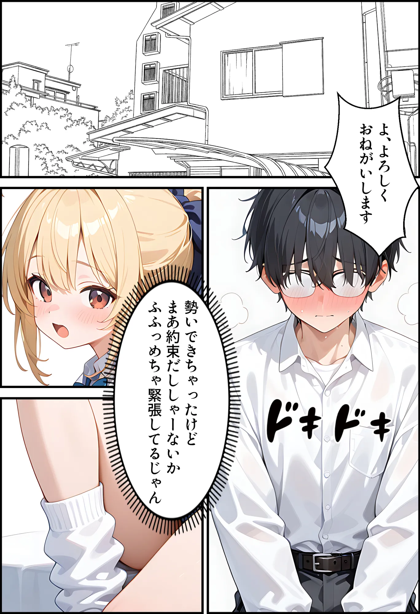 美少女ビッチのテストのお礼は「ヤらせてあげるっ」 - 3ページ