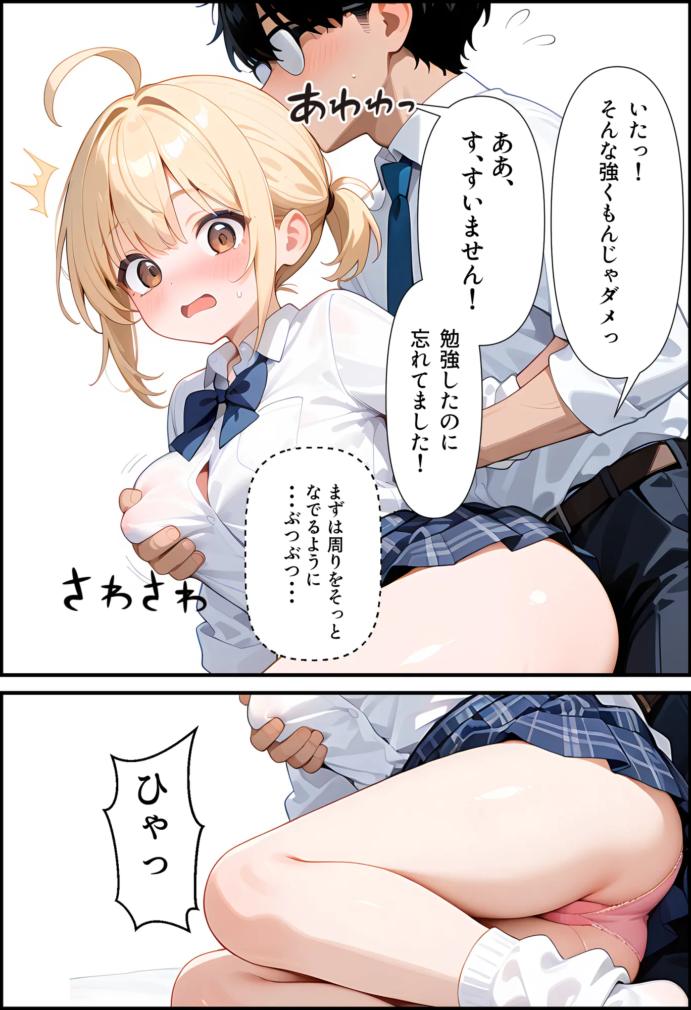 美少女ビッチのテストのお礼は「ヤらせてあげるっ」 - 6ページ