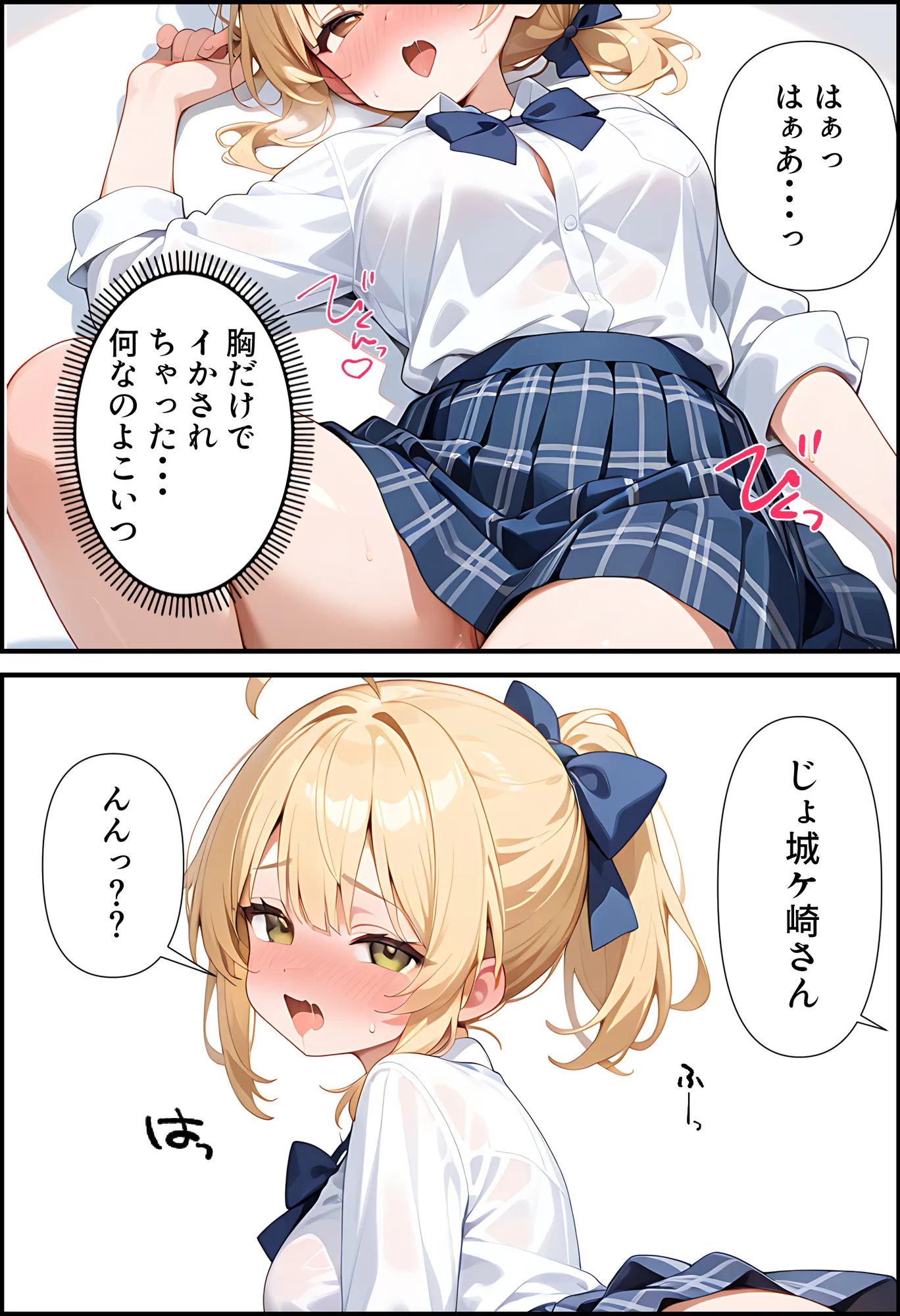 美少女ビッチのテストのお礼は「ヤらせてあげるっ」 - 16ページ