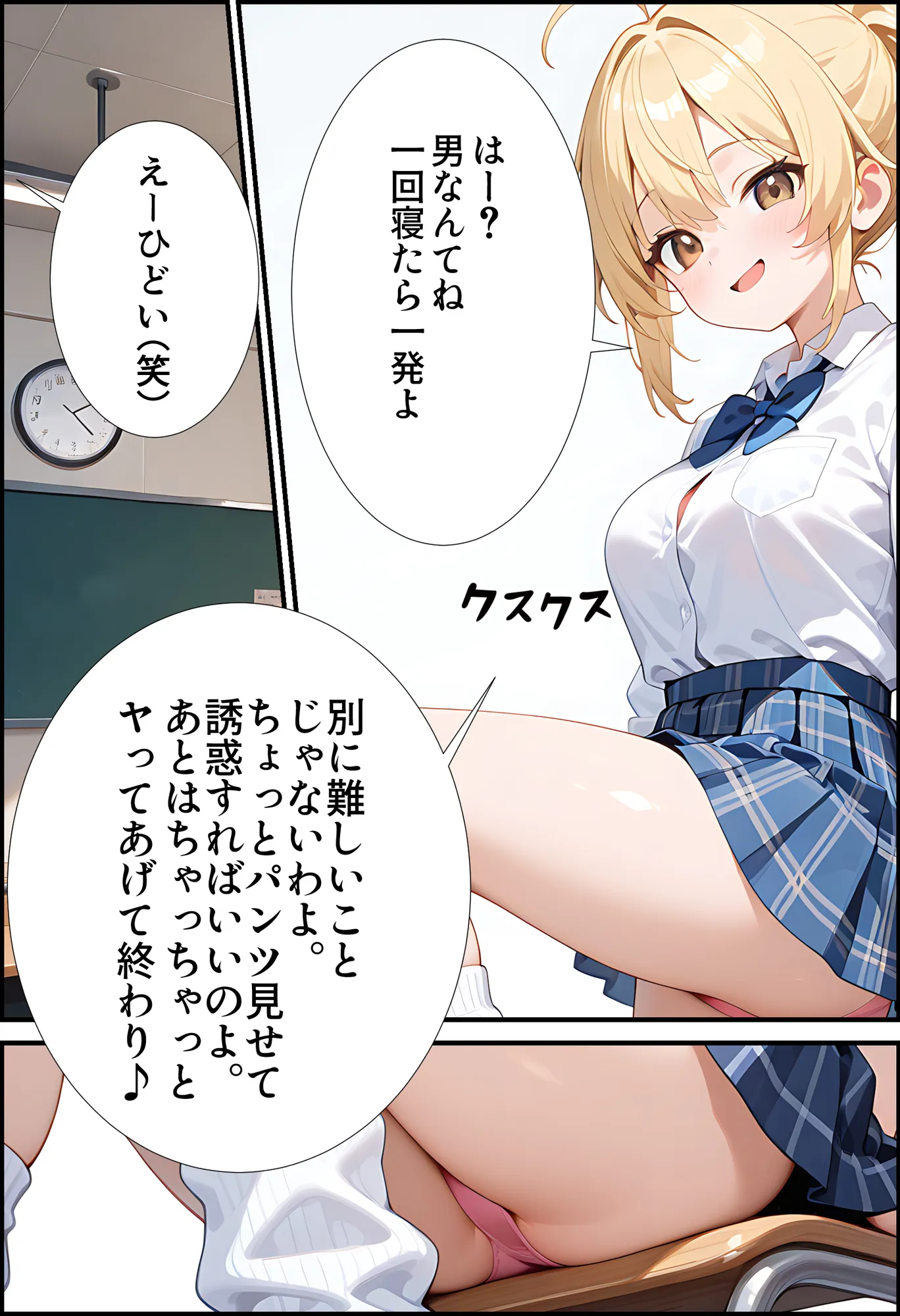 美少女ビッチのテストのお礼は「ヤらせてあげるっ」 - 22ページ