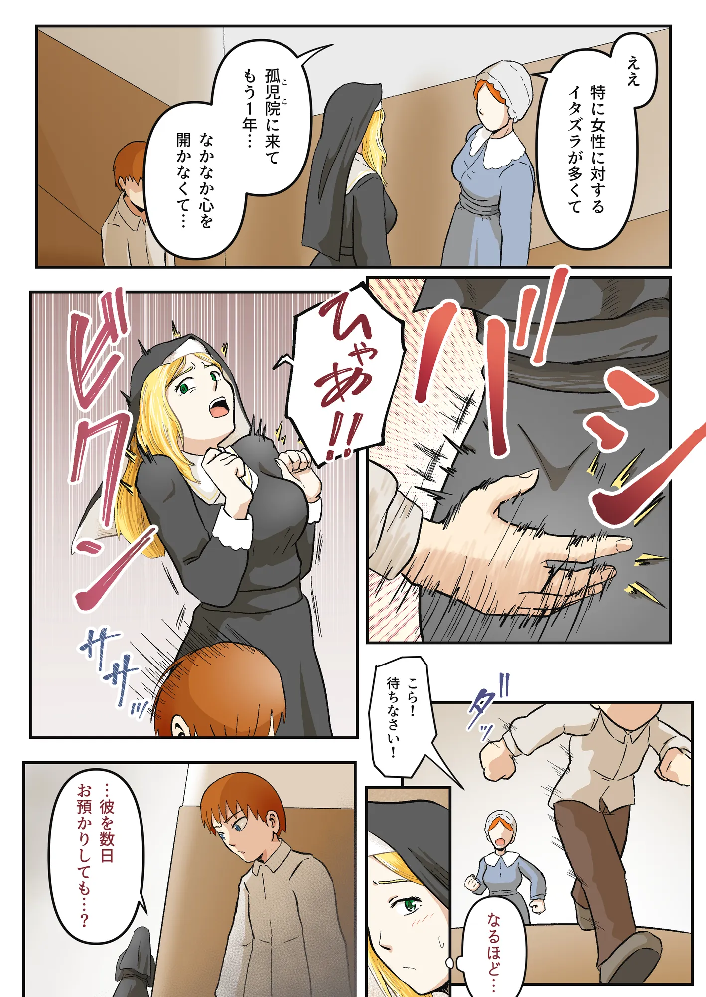 渇愛救済-やさしいシスターに5日間限界まで焦らされる- - 4ページ