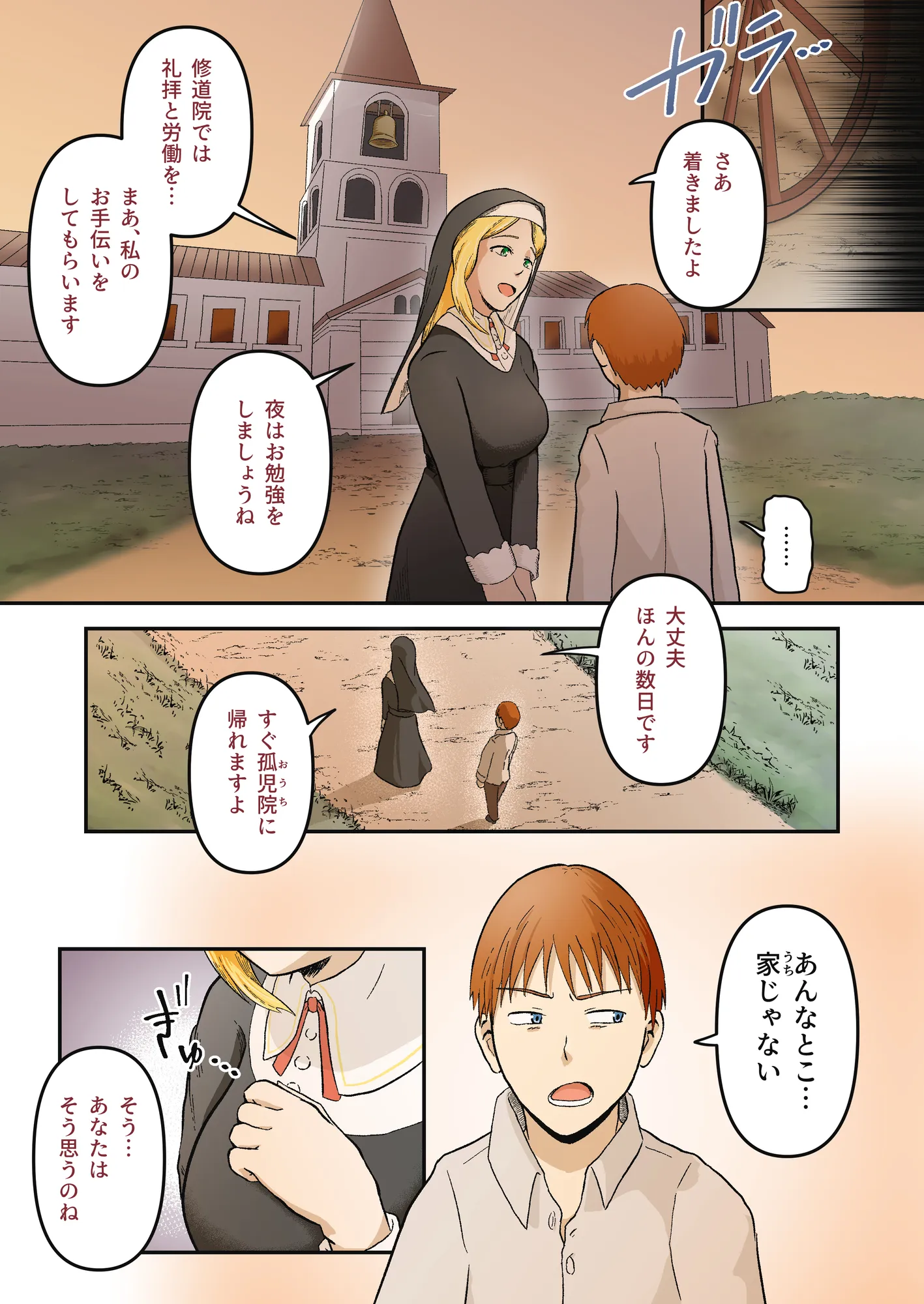 渇愛救済-やさしいシスターに5日間限界まで焦らされる- - 5ページ