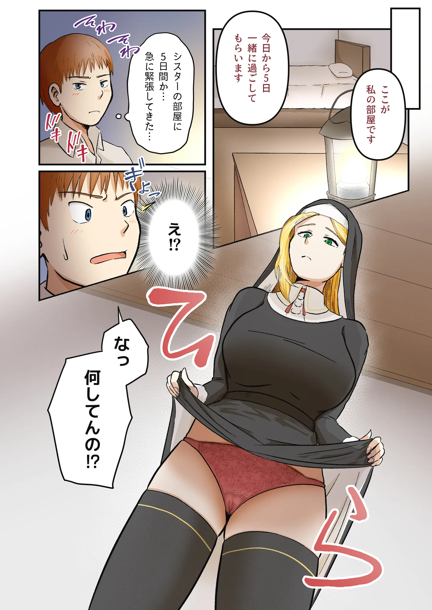 渇愛救済-やさしいシスターに5日間限界まで焦らされる- - 6ページ