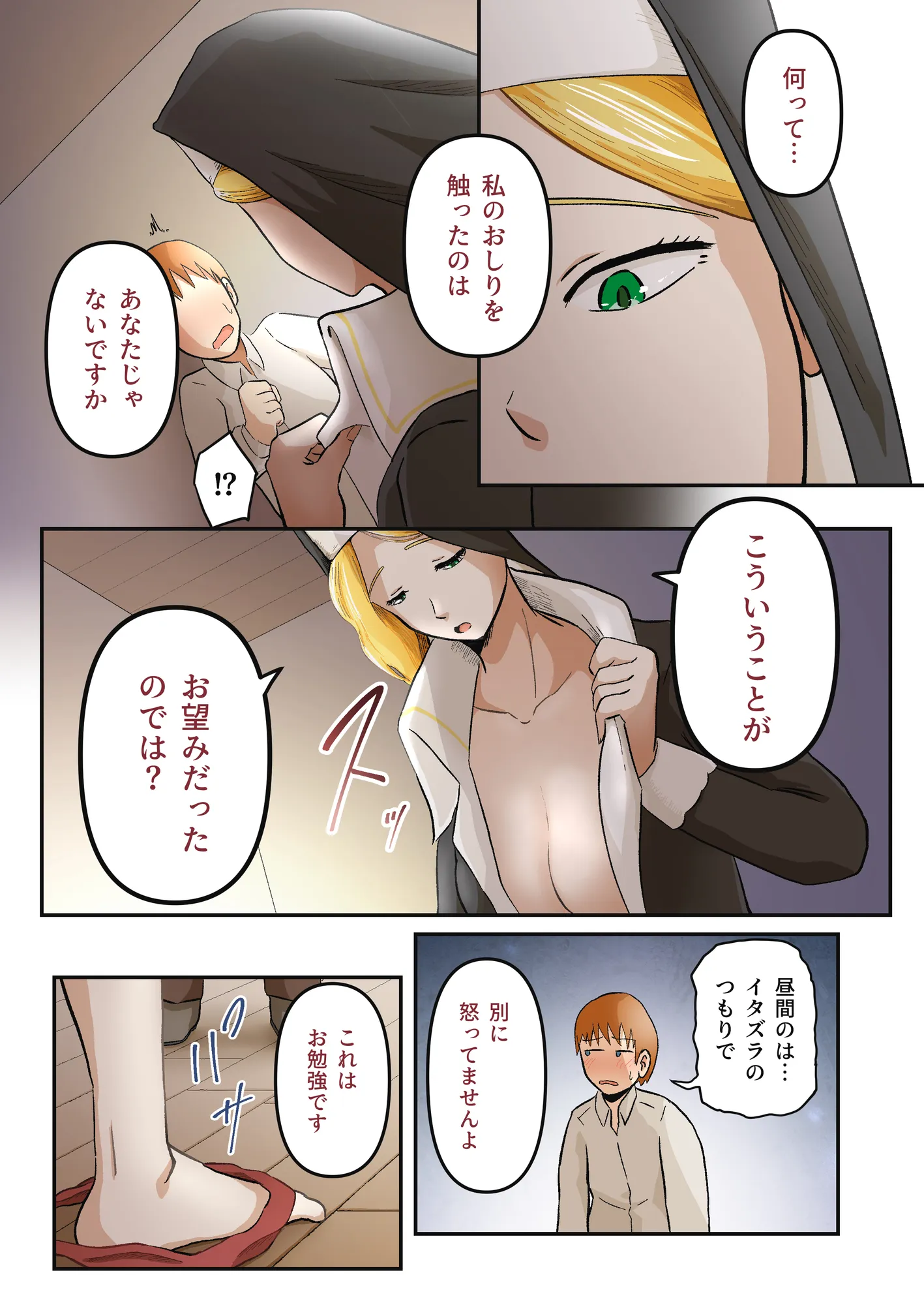 渇愛救済-やさしいシスターに5日間限界まで焦らされる- - 7ページ