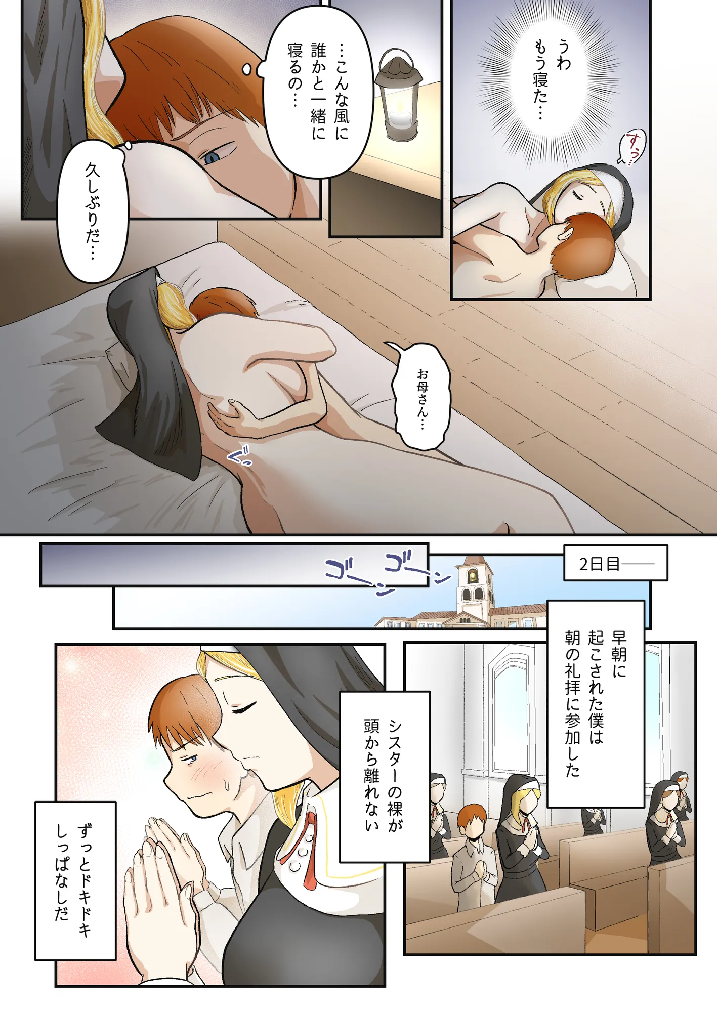 渇愛救済-やさしいシスターに5日間限界まで焦らされる- - 13ページ