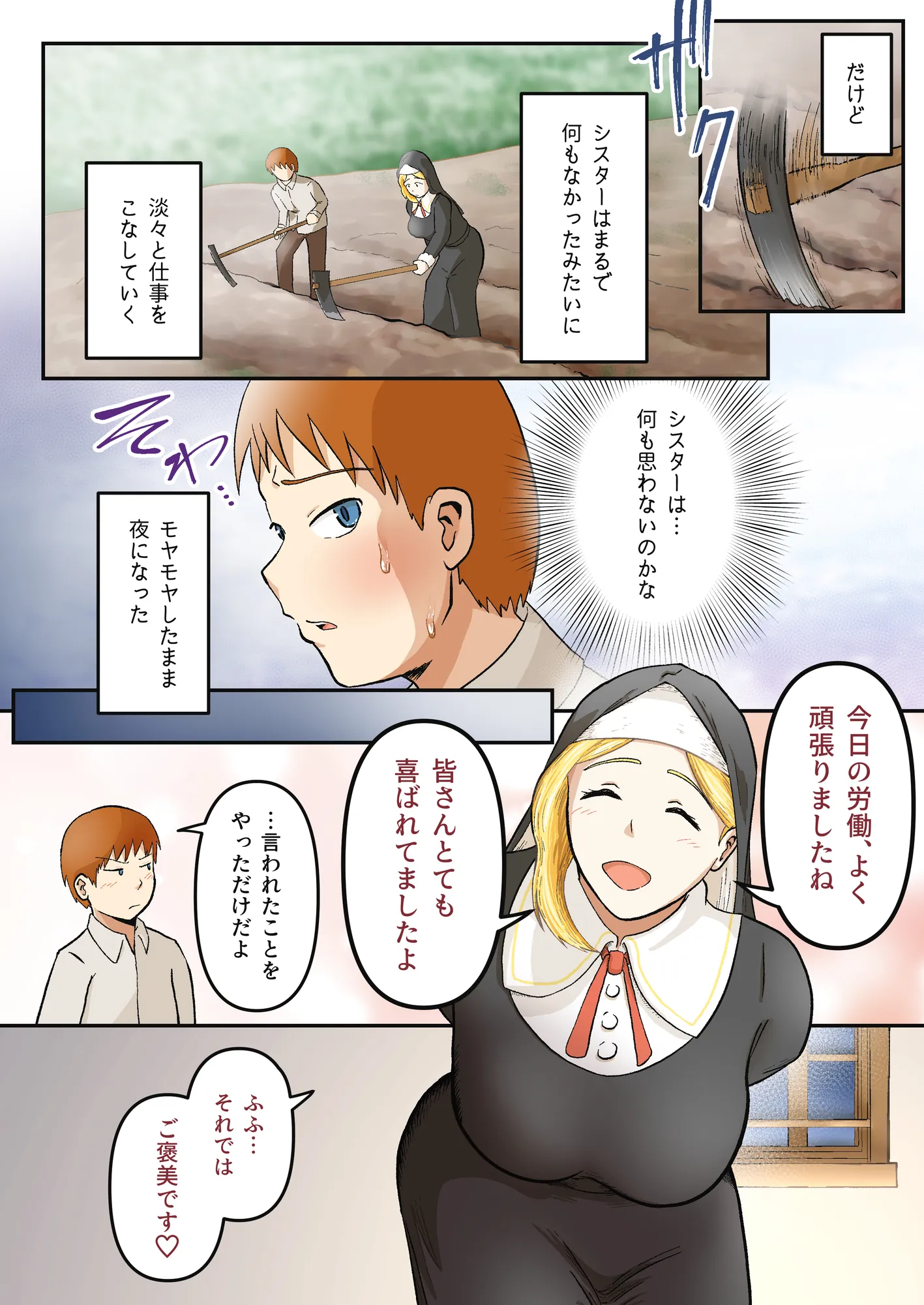 渇愛救済-やさしいシスターに5日間限界まで焦らされる- - 14ページ