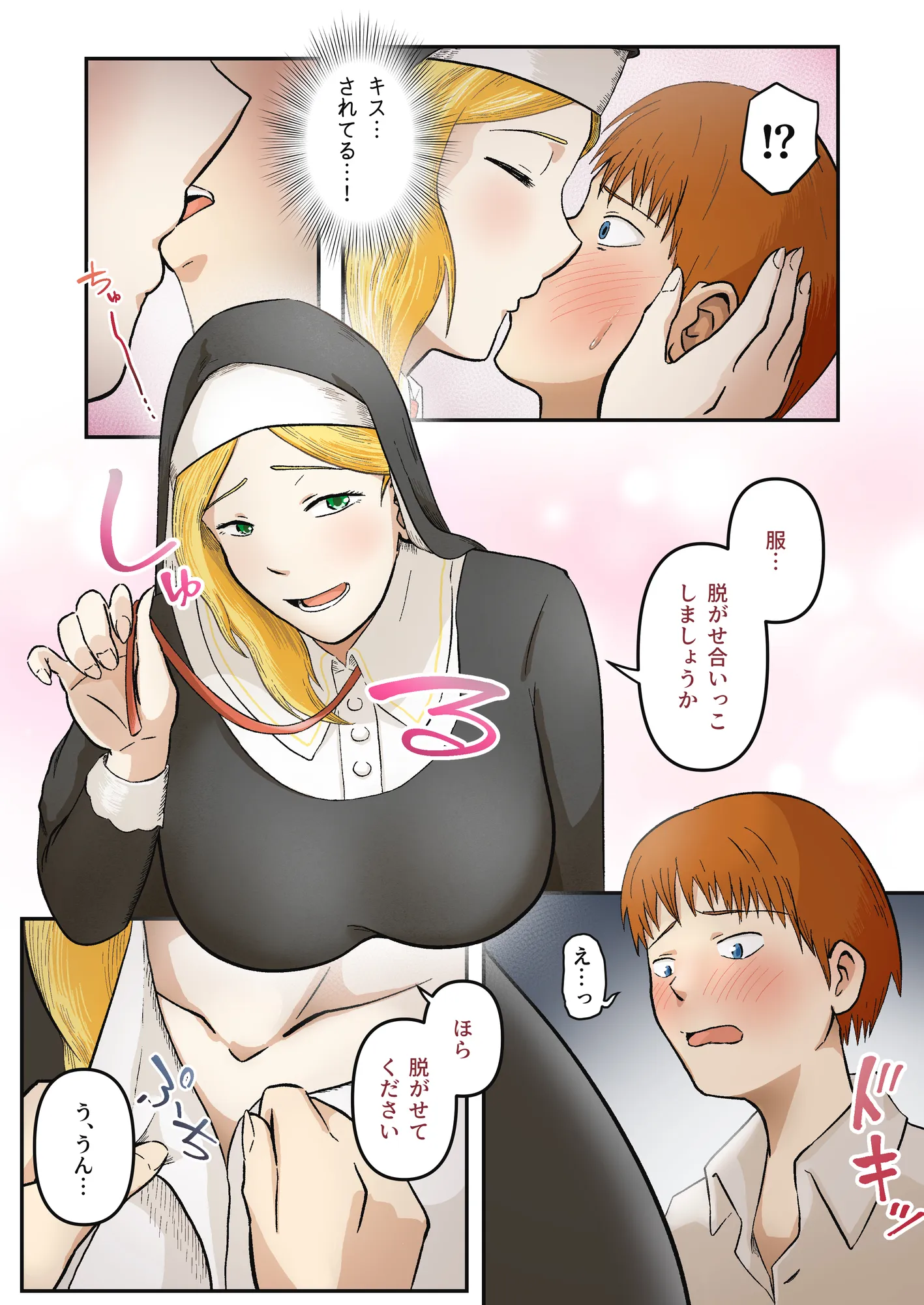 渇愛救済-やさしいシスターに5日間限界まで焦らされる- - 15ページ