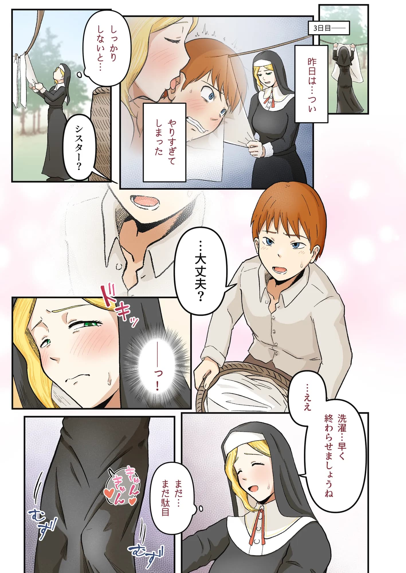 渇愛救済-やさしいシスターに5日間限界まで焦らされる- - 21ページ