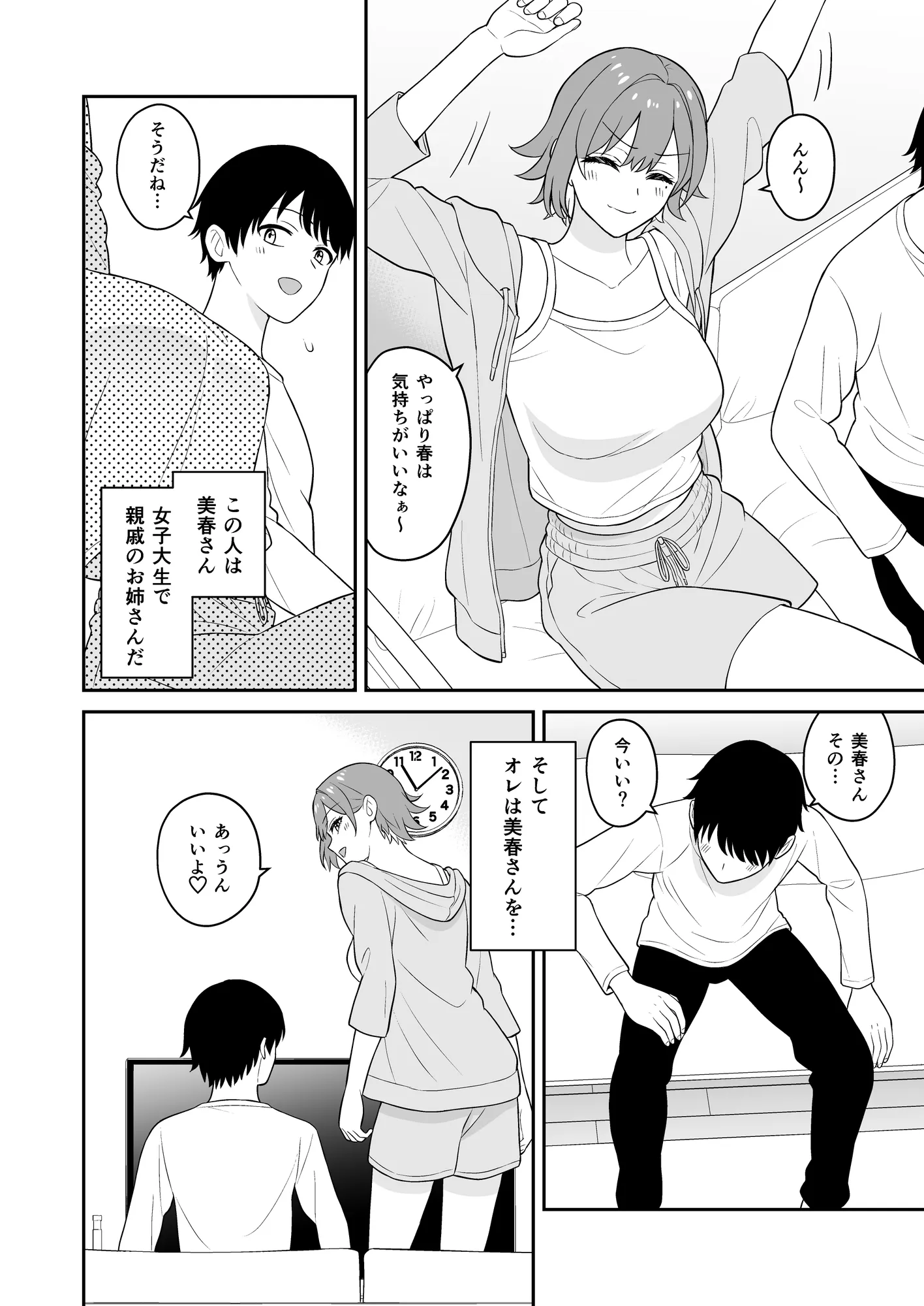 居候お姉さんのマンコは家賃代わりに使い放題 - 2ページ