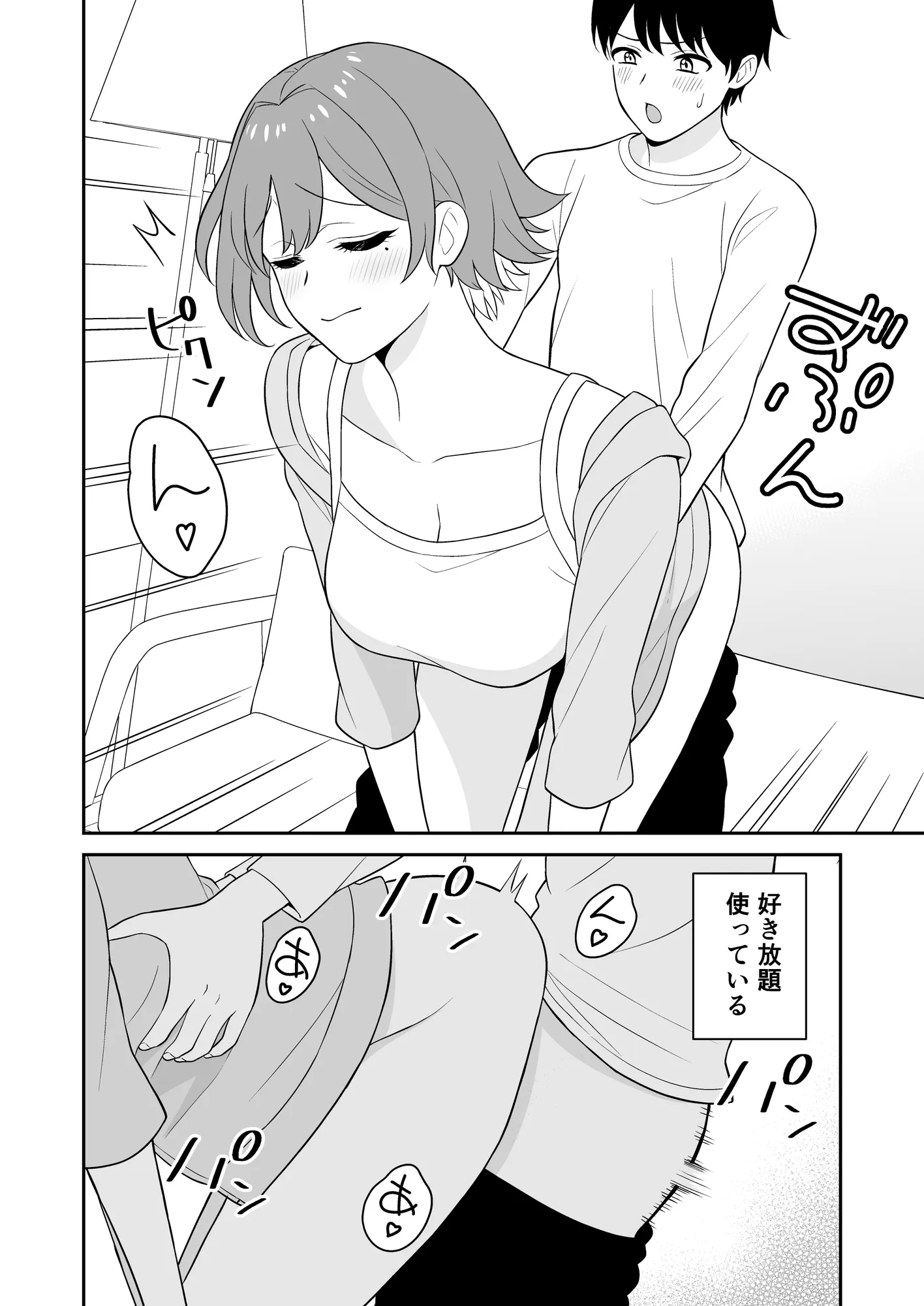 居候お姉さんのマンコは家賃代わりに使い放題 - 4ページ