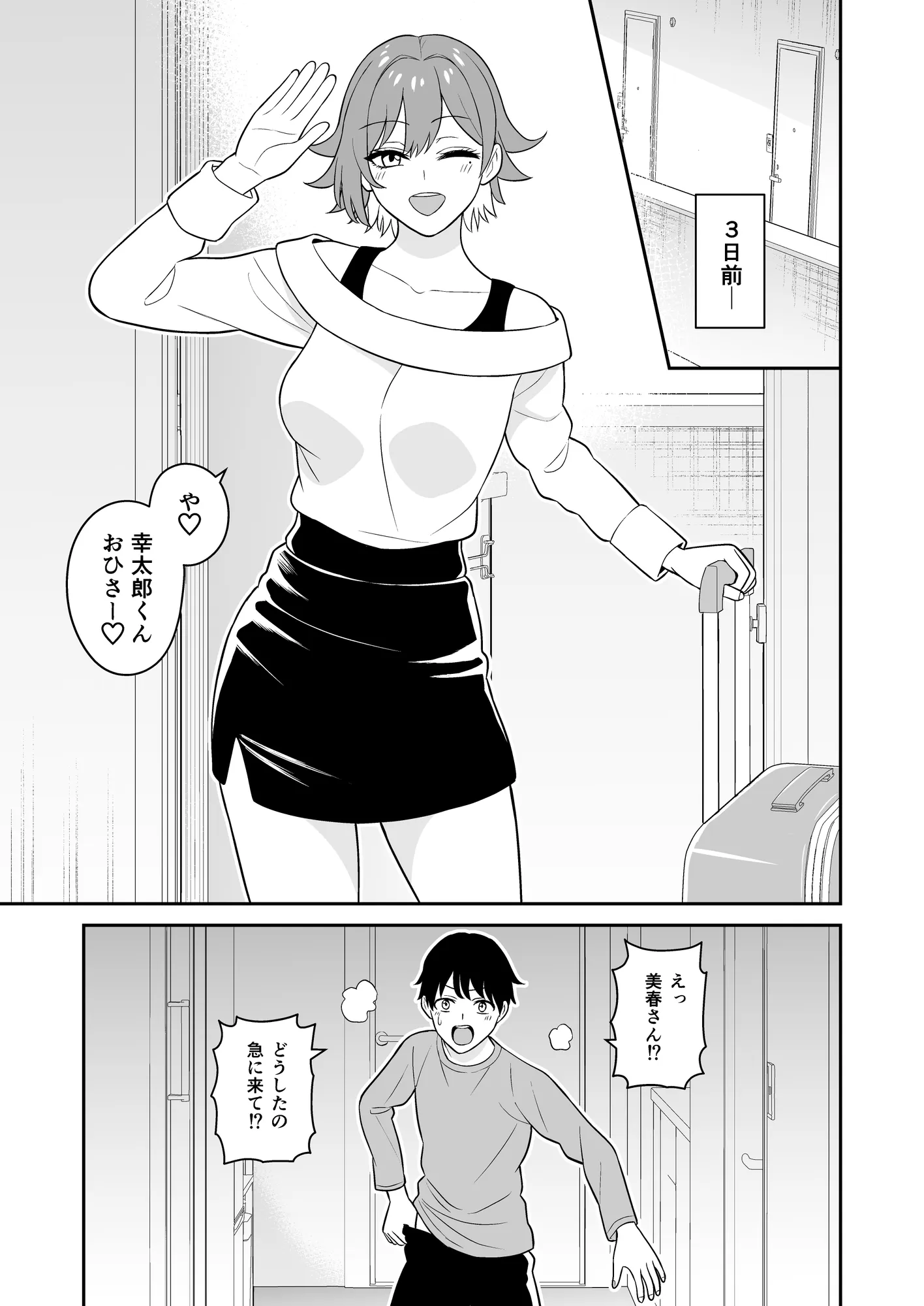 居候お姉さんのマンコは家賃代わりに使い放題 - 5ページ