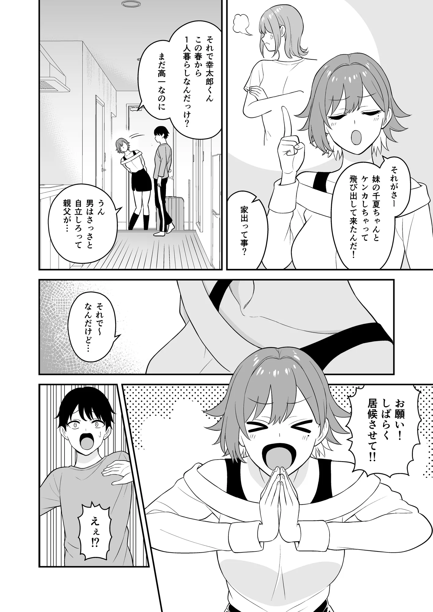 居候お姉さんのマンコは家賃代わりに使い放題 - 6ページ