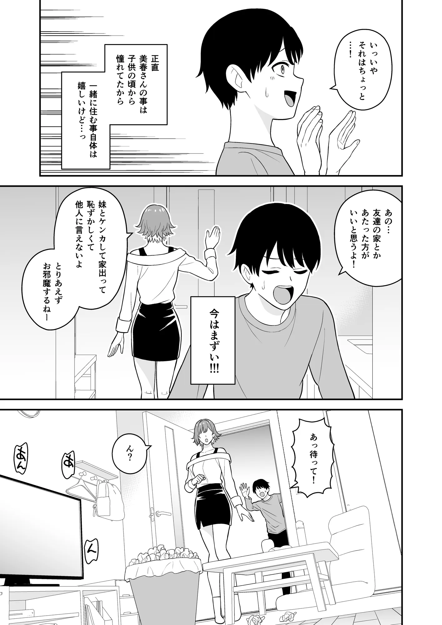居候お姉さんのマンコは家賃代わりに使い放題 - 7ページ