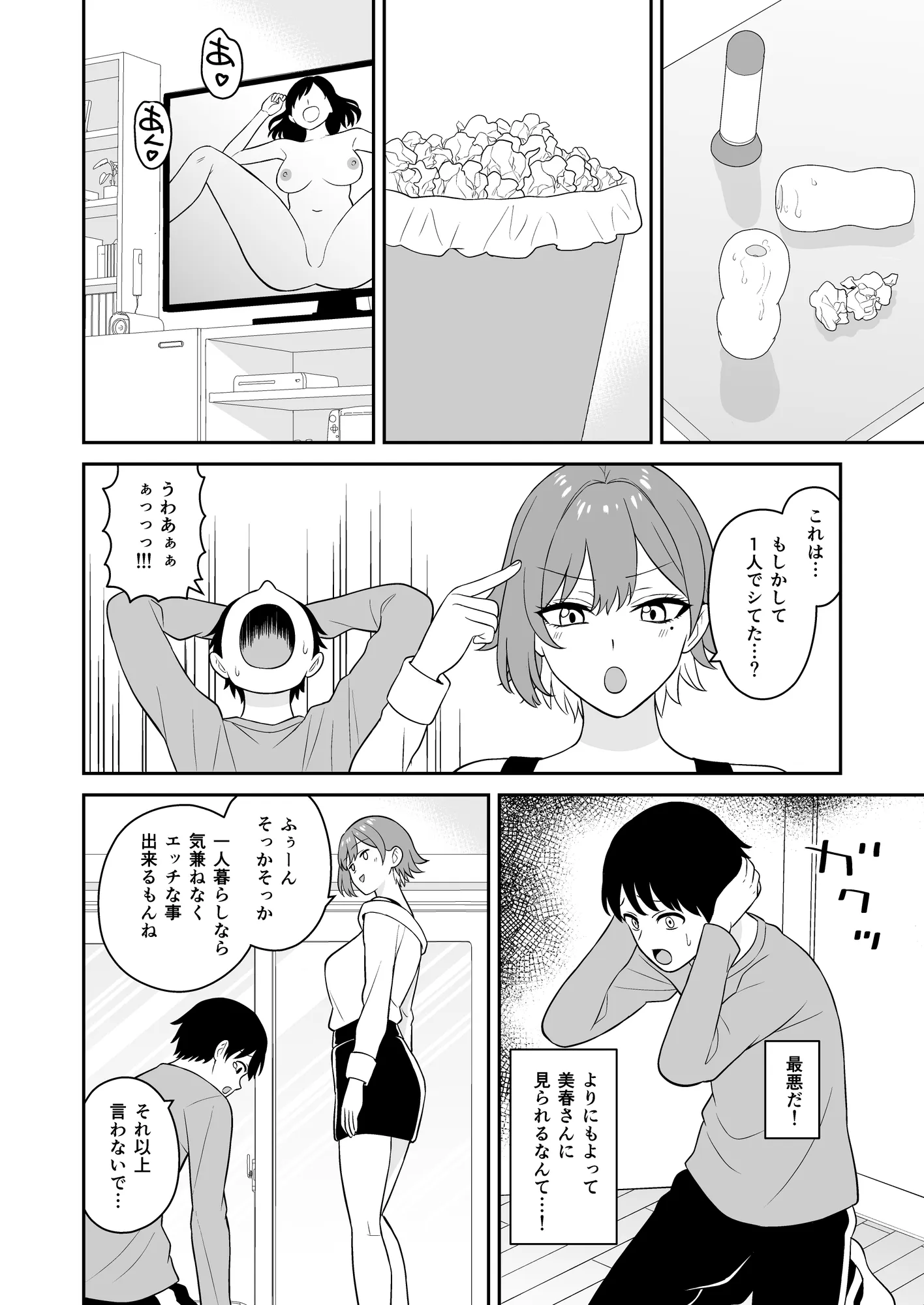 居候お姉さんのマンコは家賃代わりに使い放題 - 8ページ