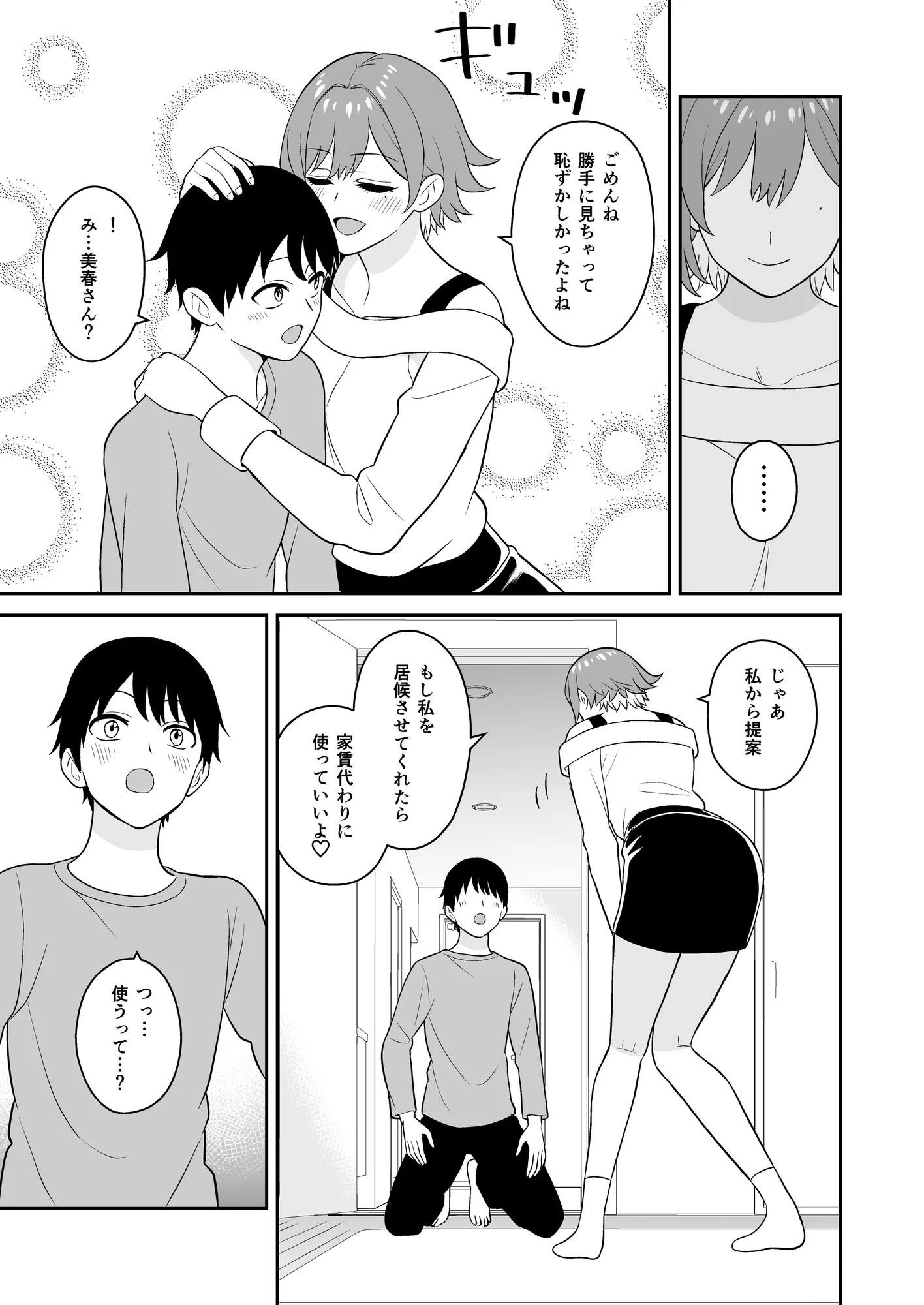 居候お姉さんのマンコは家賃代わりに使い放題 - 9ページ