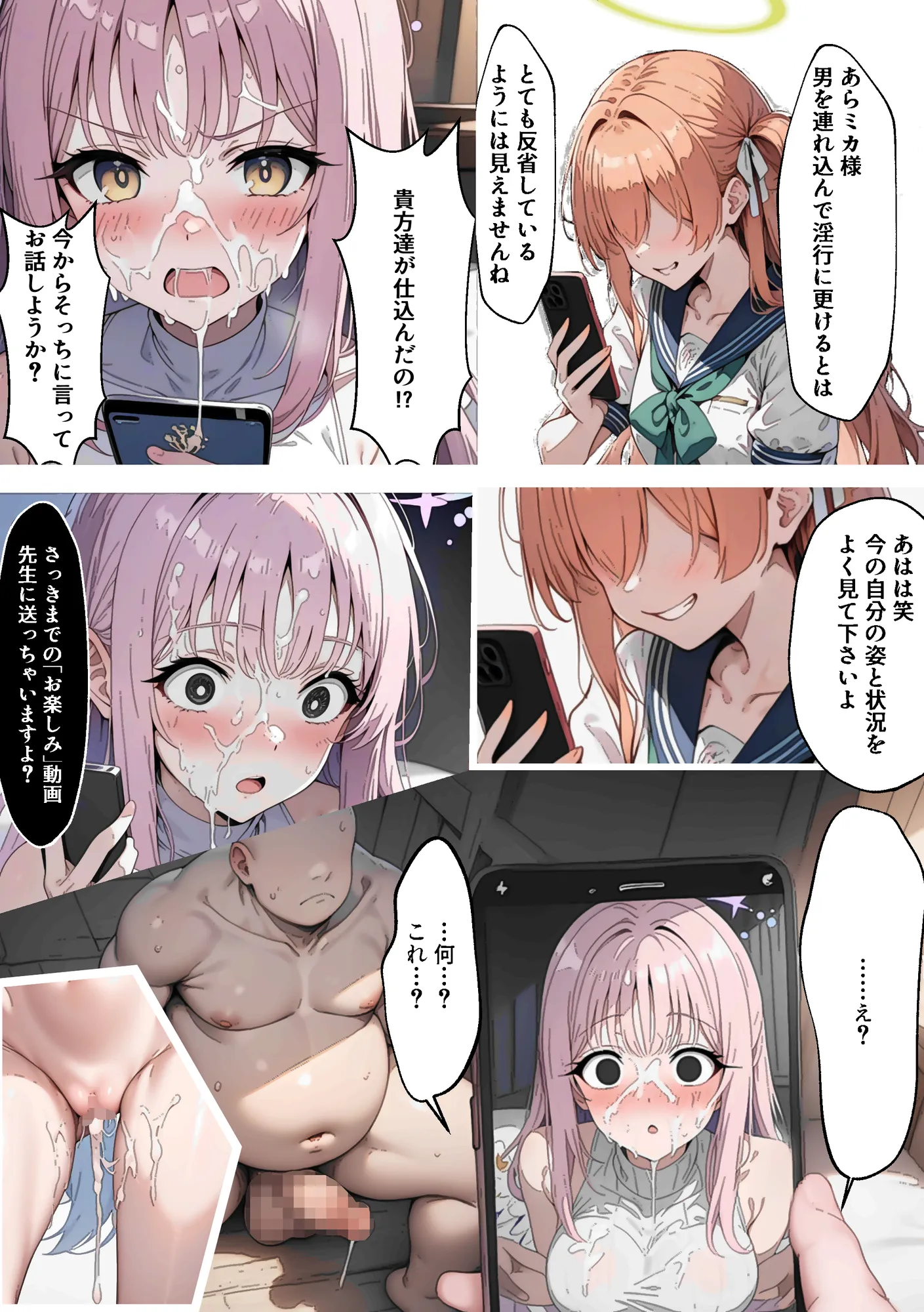 ティーパーティーのお姫様が用務員のおっさんに寝取られる話 〜ミカNTR〜 - 34ページ