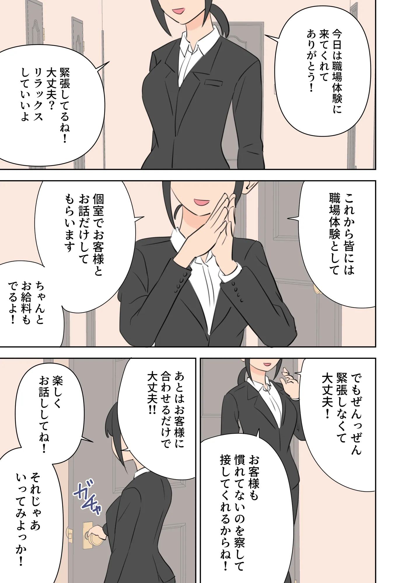 えっちなお店職場体験 - 1ページ