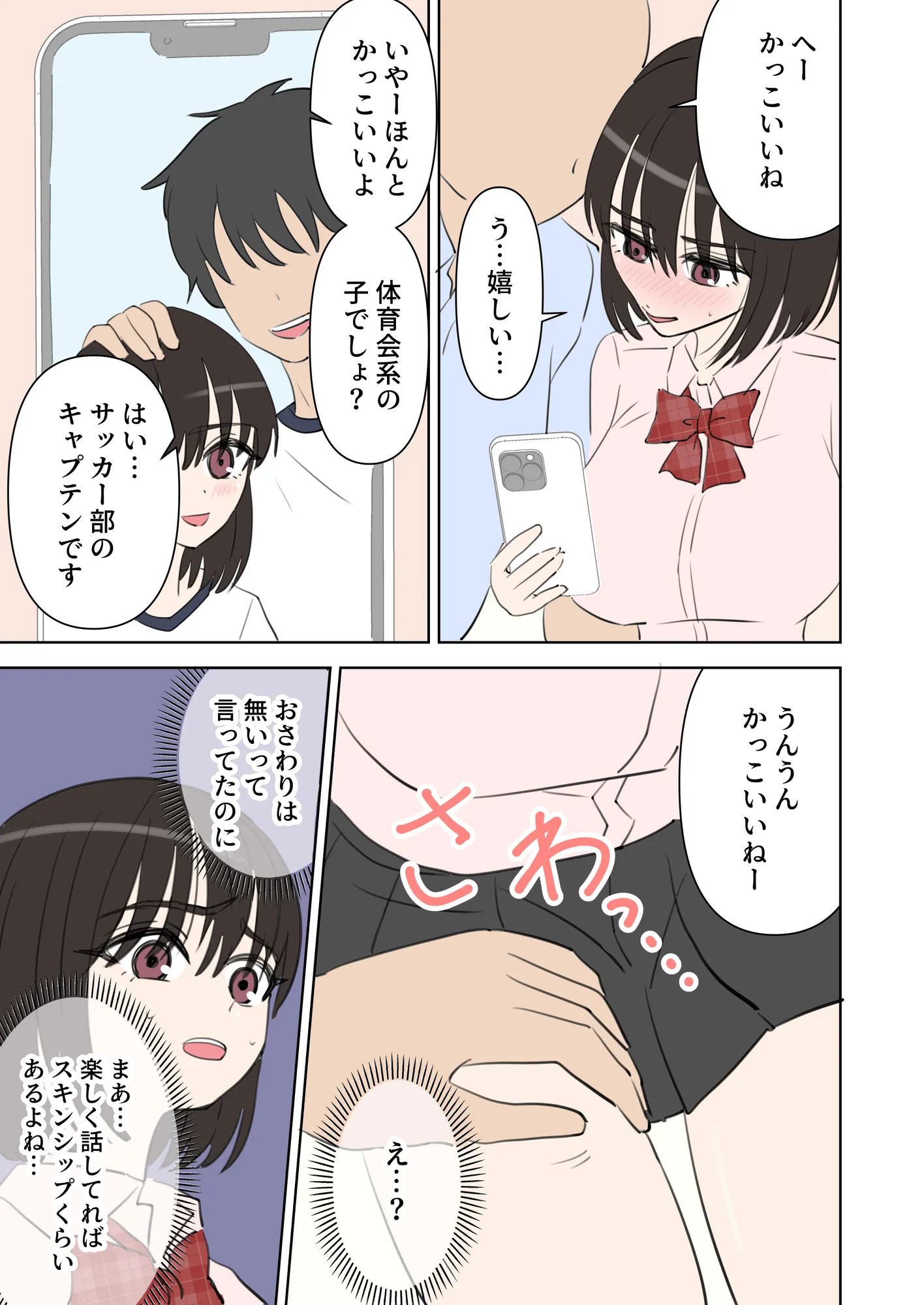 えっちなお店職場体験 - 3ページ