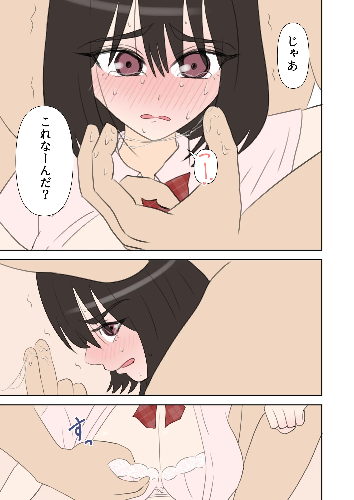 えっちなお店職場体験 - 9ページ