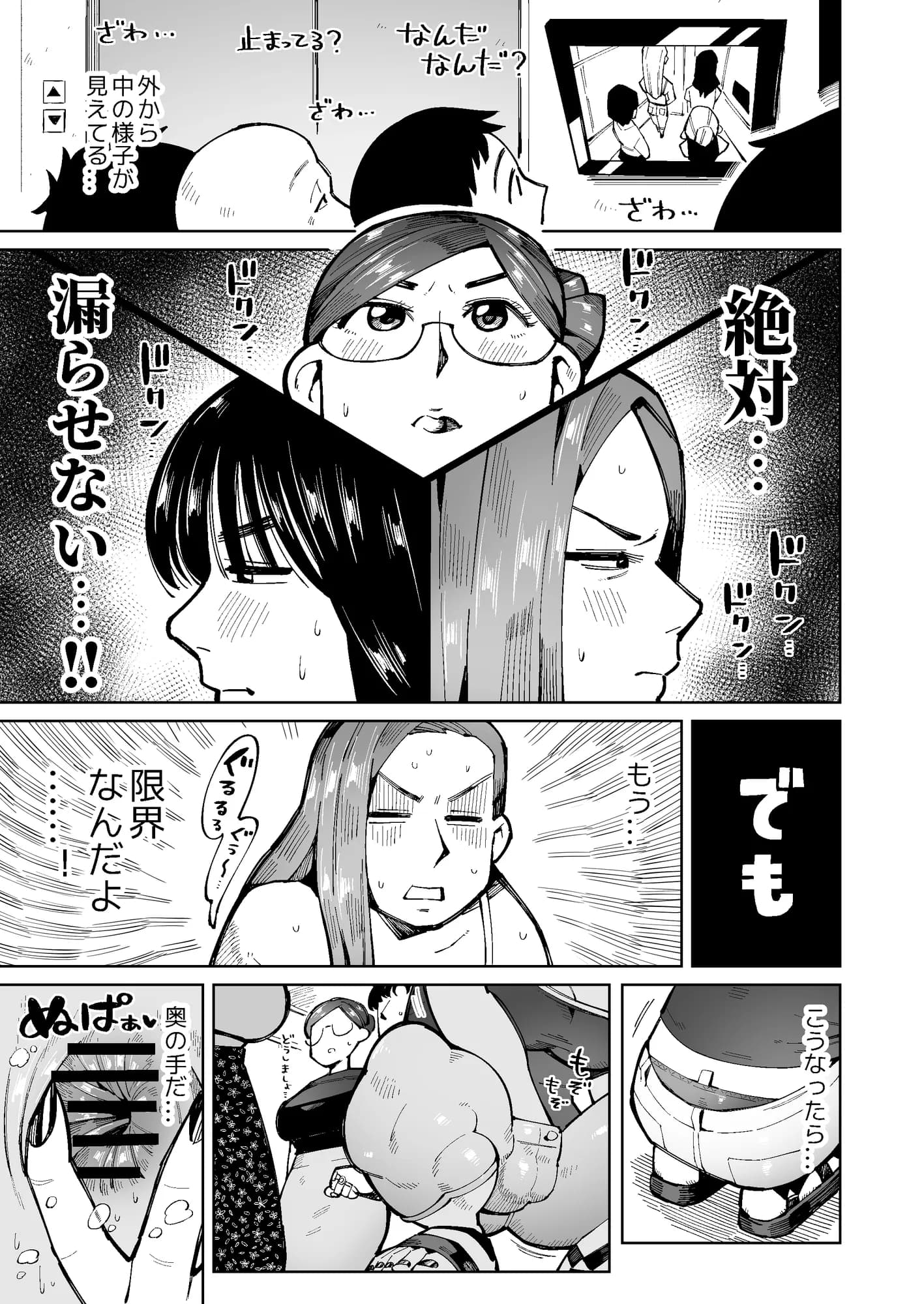 3人の人妻がエレベーターに閉じ込められて着衣脱糞！ - 3ページ