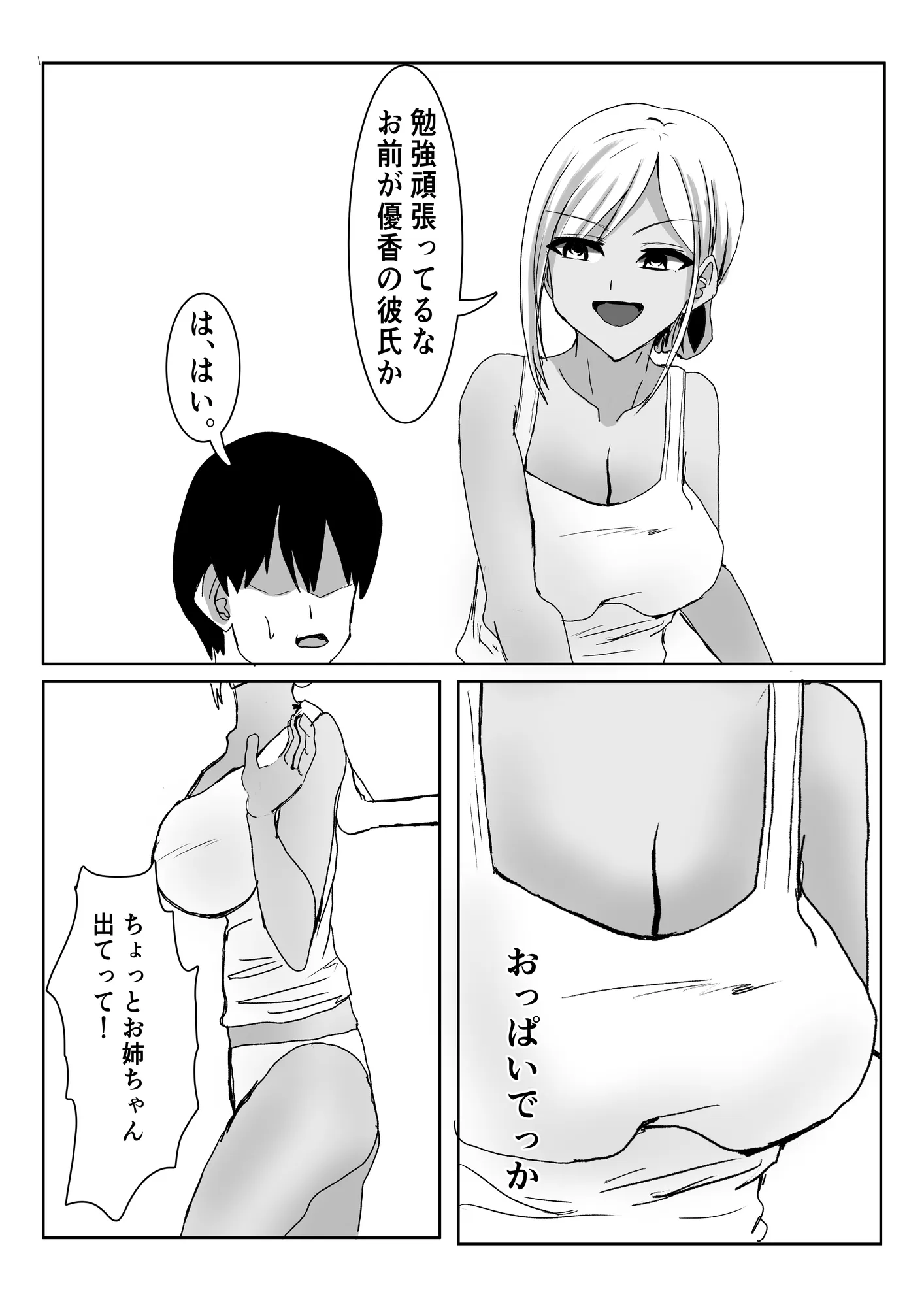 彼女の巨乳お姉さんに抜いてもらう話。 - 4ページ