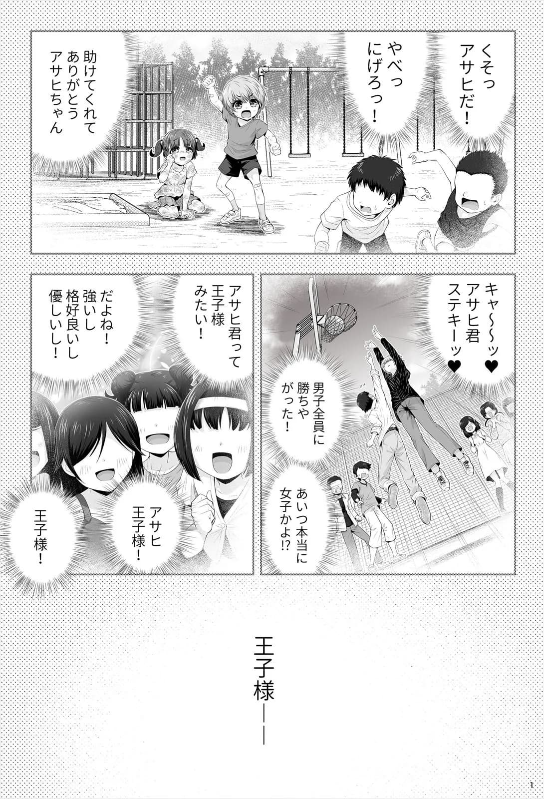 魔法少女シャインハーツ『第二章 藤間アサヒ』 - 5ページ