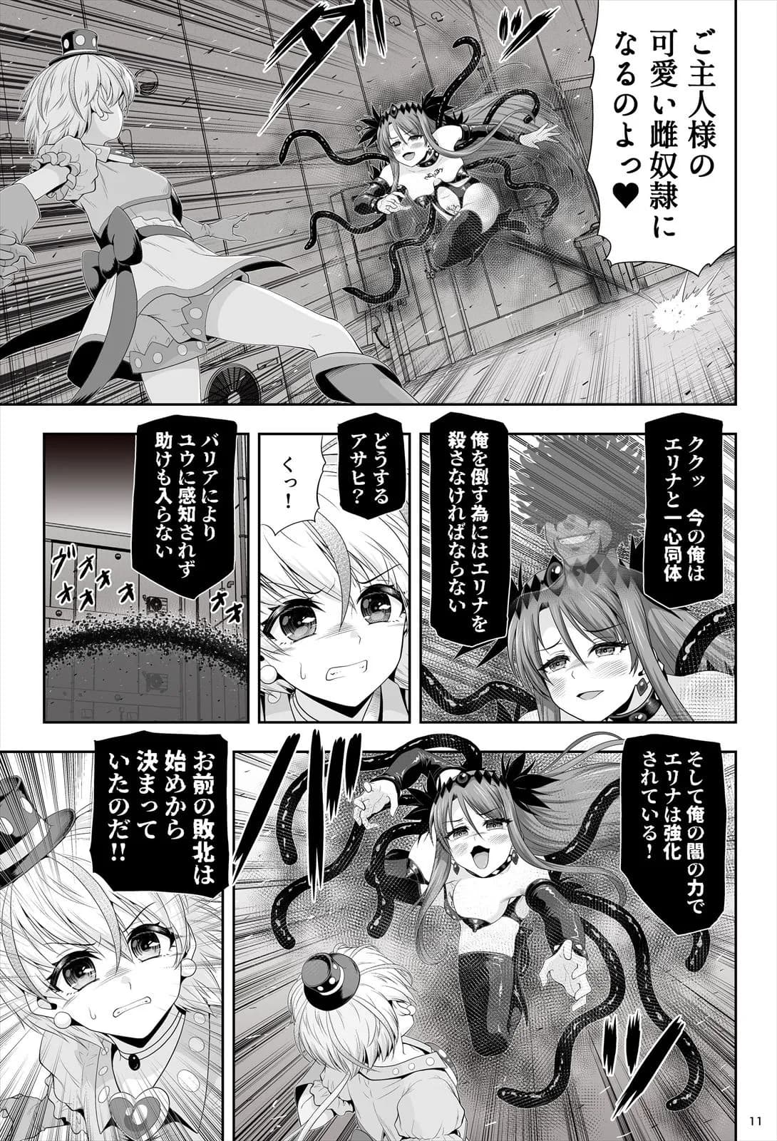 魔法少女シャインハーツ『第二章 藤間アサヒ』 - 15ページ