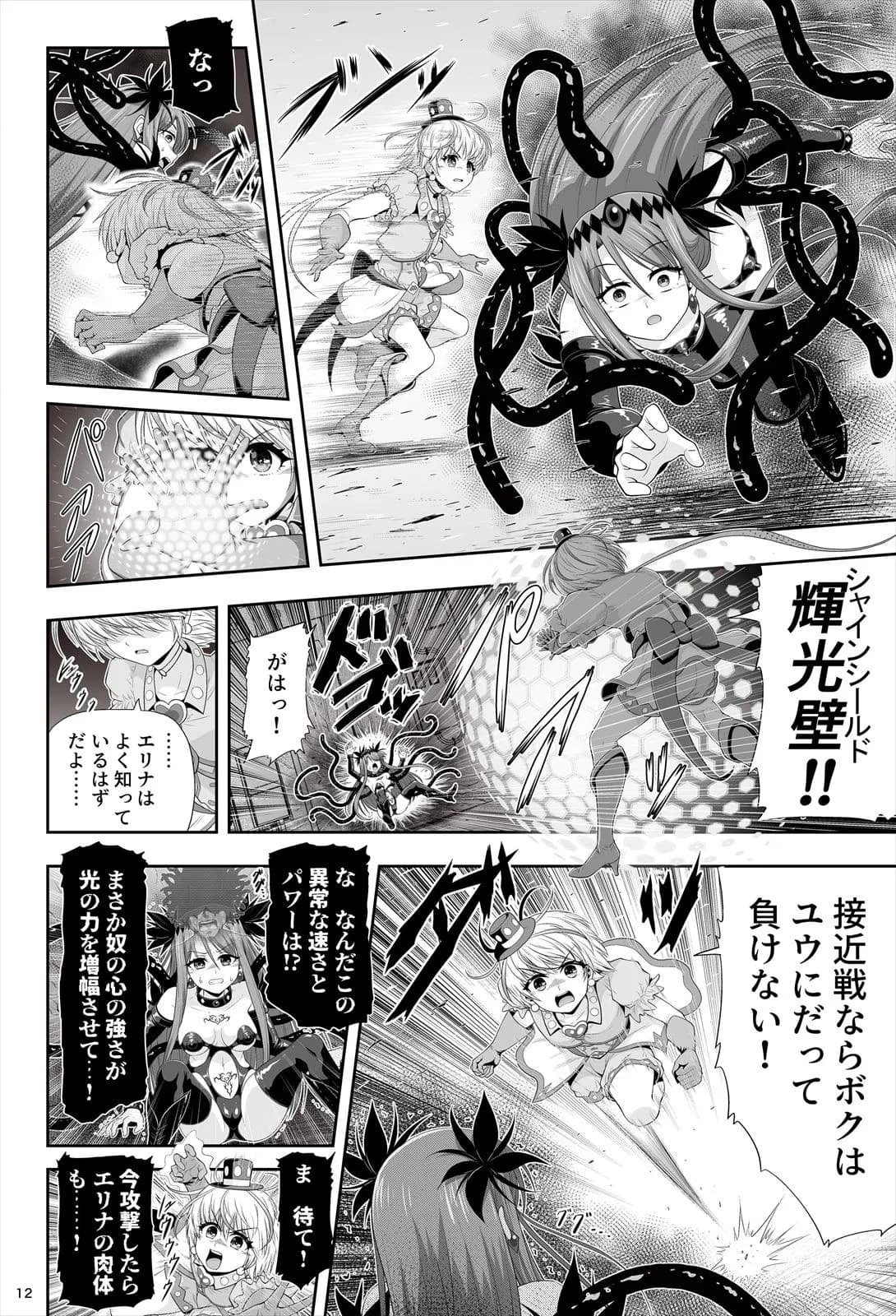 魔法少女シャインハーツ『第二章 藤間アサヒ』 - 16ページ