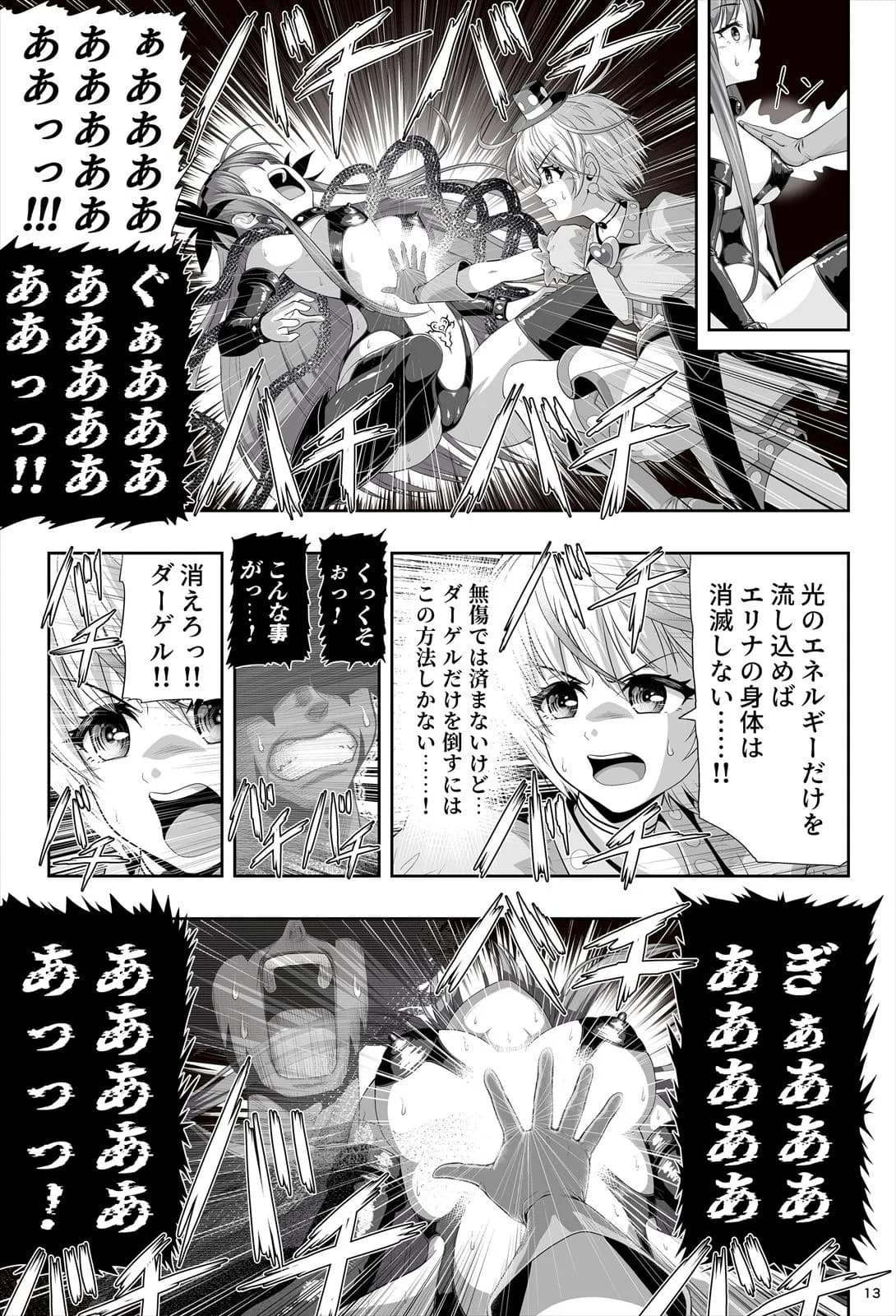 魔法少女シャインハーツ『第二章 藤間アサヒ』 - 17ページ