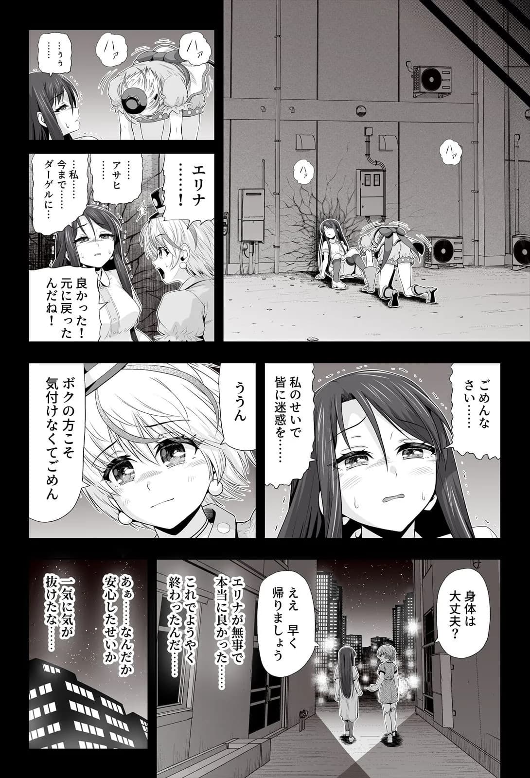 魔法少女シャインハーツ『第二章 藤間アサヒ』 - 18ページ