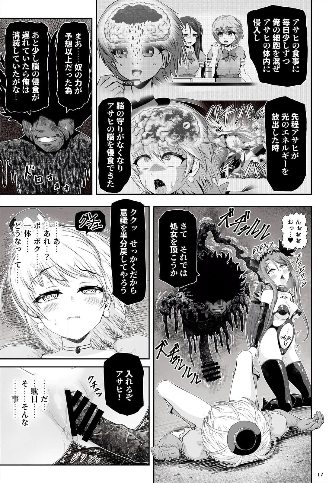 魔法少女シャインハーツ『第二章 藤間アサヒ』 - 21ページ