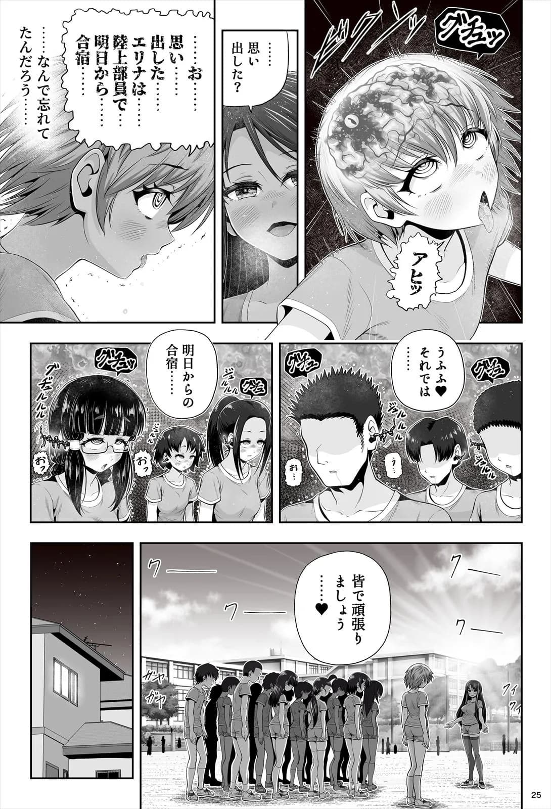 魔法少女シャインハーツ『第二章 藤間アサヒ』 - 29ページ