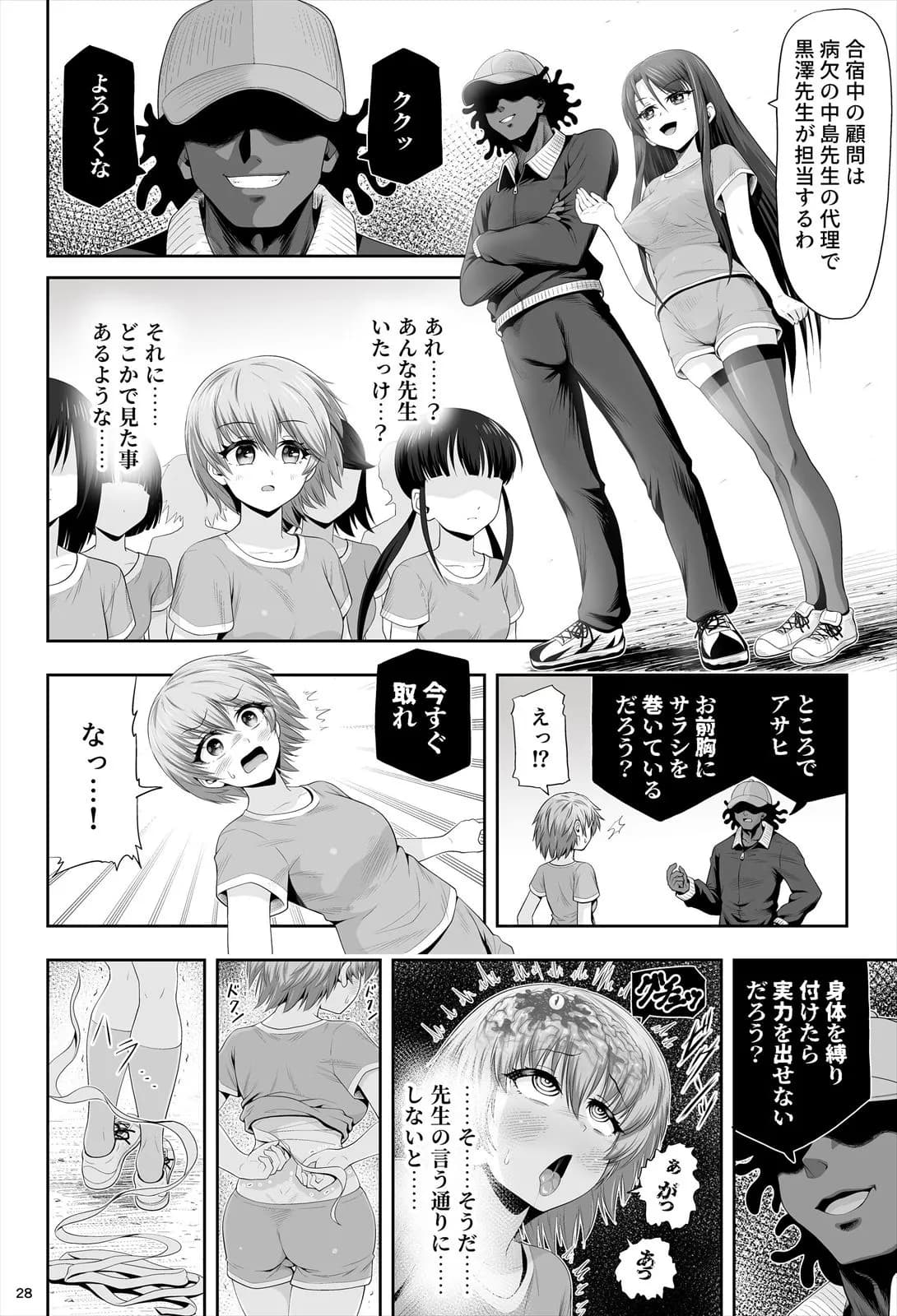 魔法少女シャインハーツ『第二章 藤間アサヒ』 - 32ページ