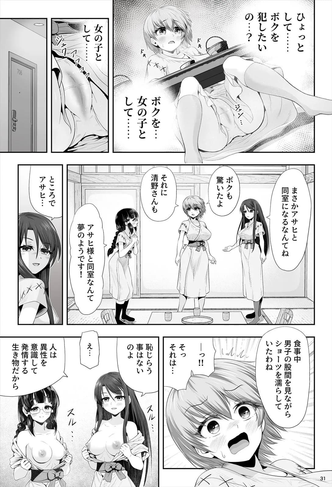 魔法少女シャインハーツ『第二章 藤間アサヒ』 - 35ページ