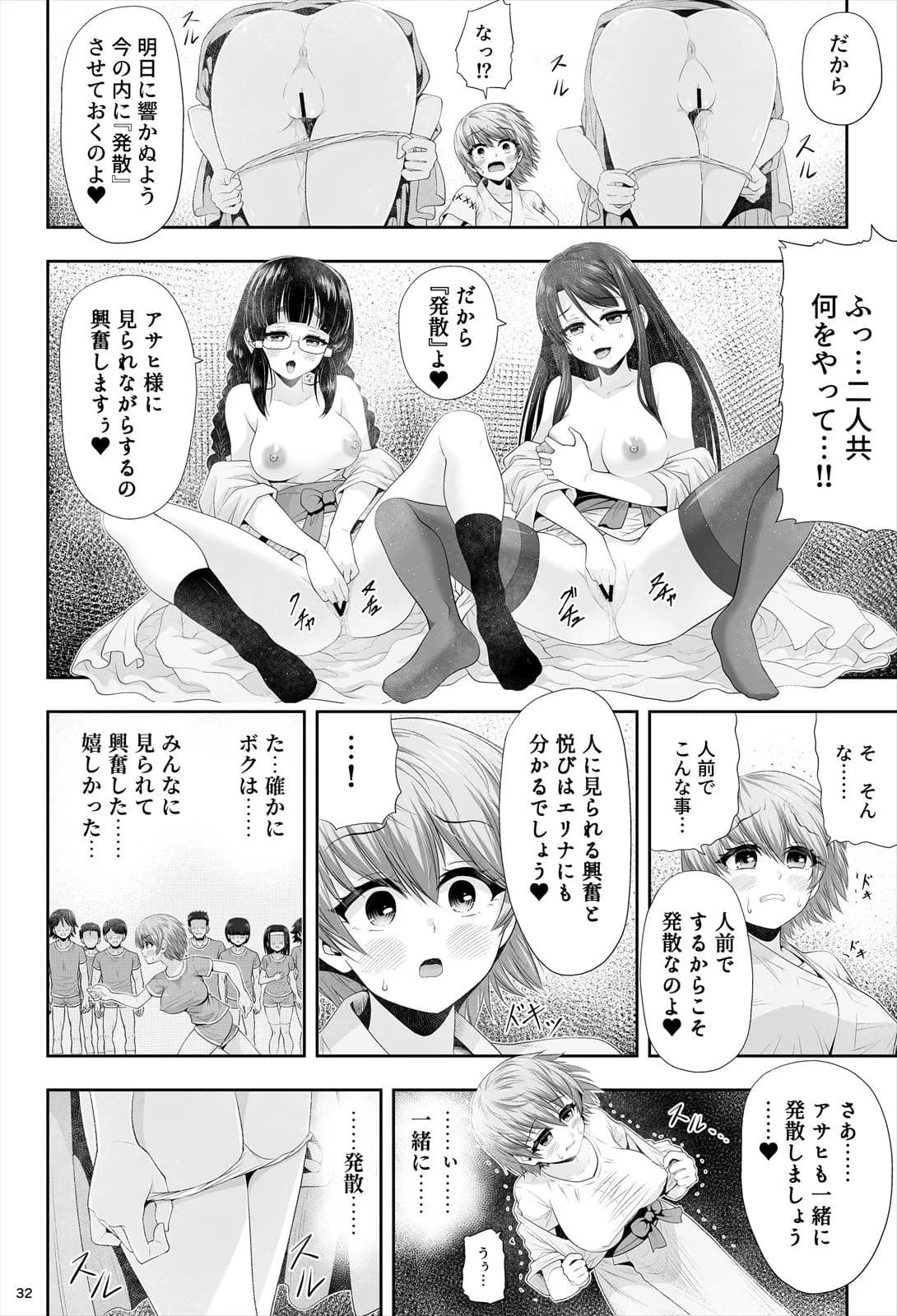 魔法少女シャインハーツ『第二章 藤間アサヒ』 - 36ページ