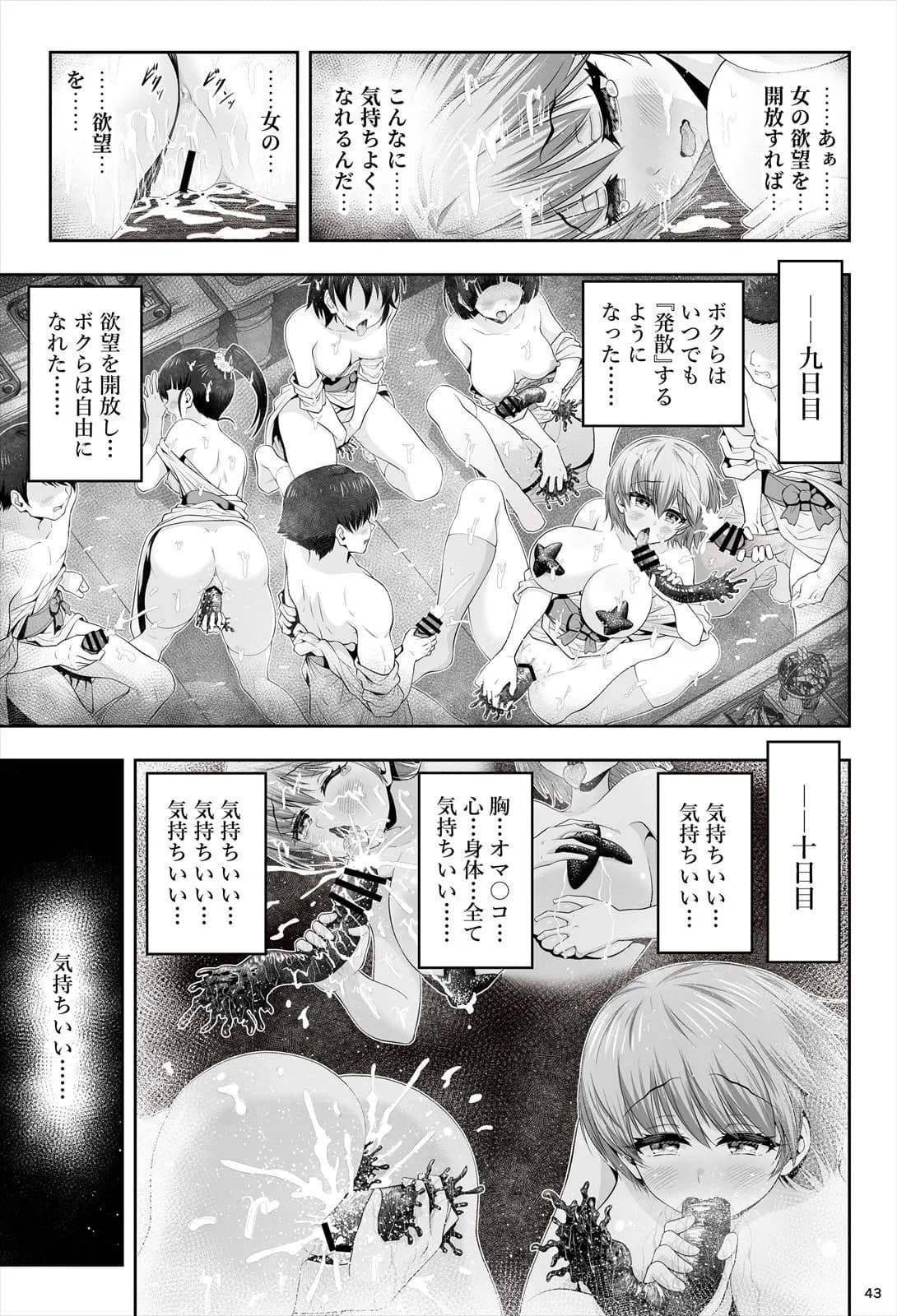 魔法少女シャインハーツ『第二章 藤間アサヒ』 - 47ページ