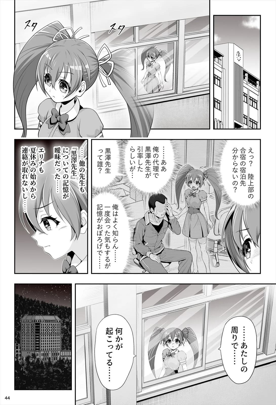 魔法少女シャインハーツ『第二章 藤間アサヒ』 - 48ページ