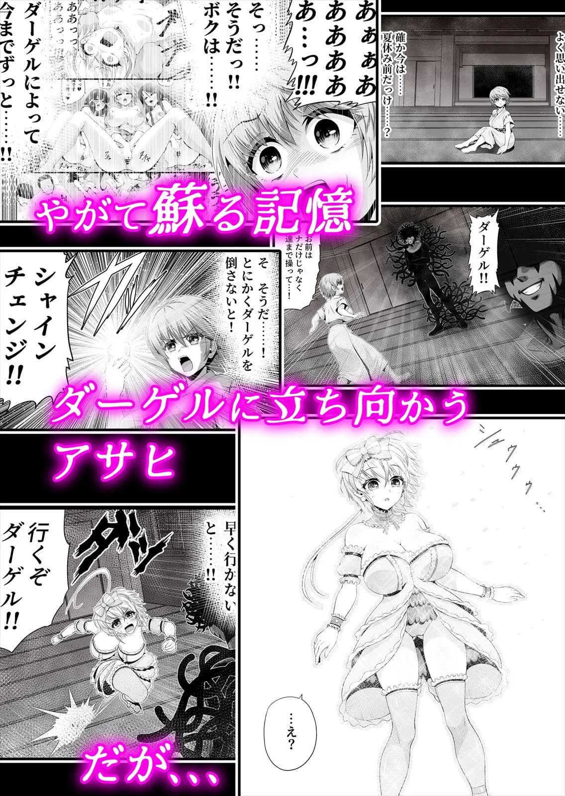 魔法少女シャインハーツ『第二章 藤間アサヒ』 - 51ページ