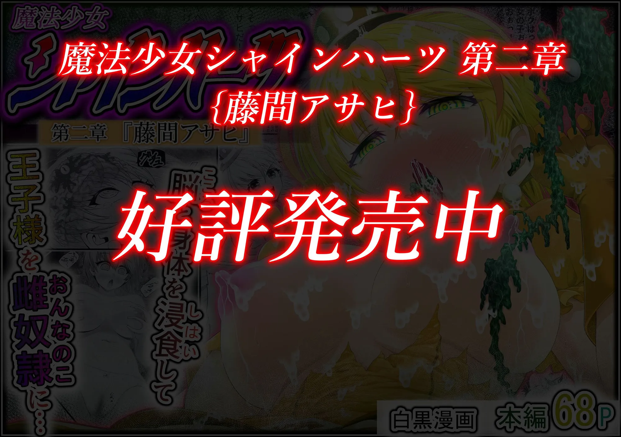 魔法少女シャインハーツ『第二章 藤間アサヒ』 - 55ページ